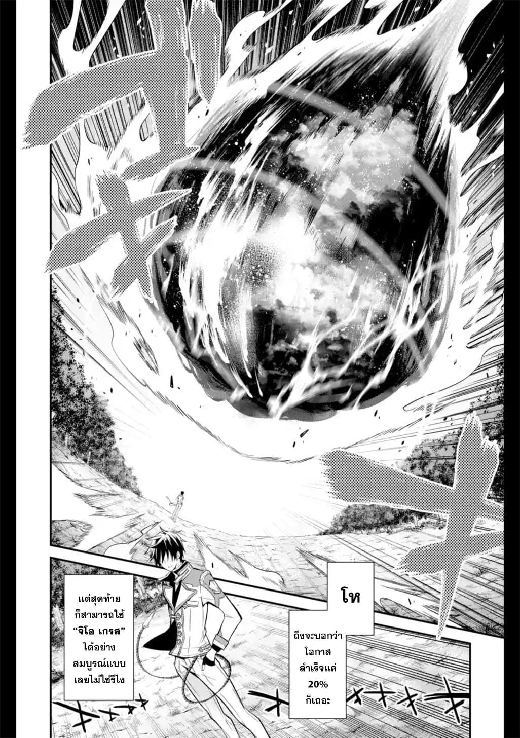 Maou Gakuin no Futekigousha จอมมารเกิดใหม่ page 9