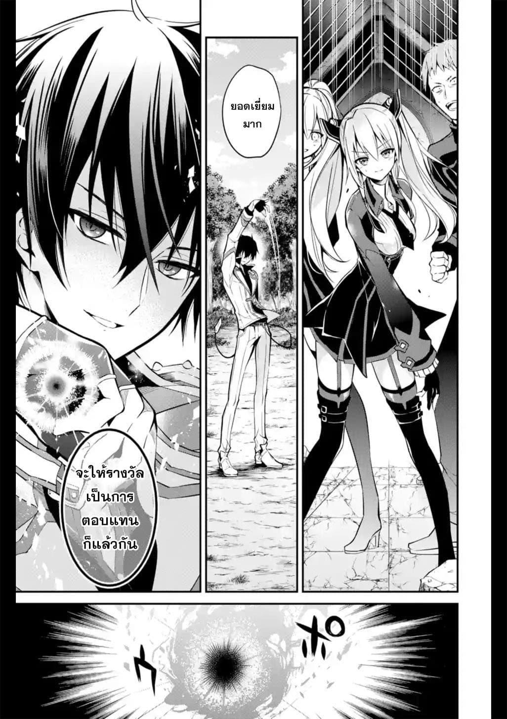 Maou Gakuin no Futekigousha จอมมารเกิดใหม่ page 10