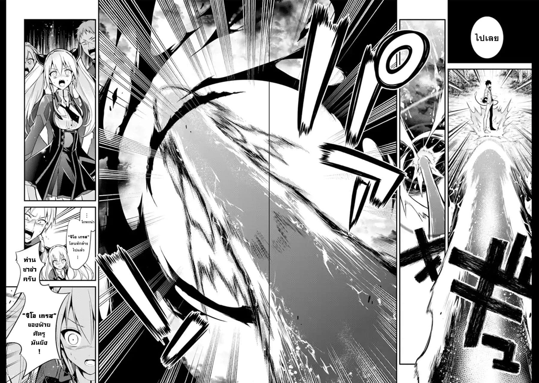 Maou Gakuin no Futekigousha จอมมารเกิดใหม่ page 11