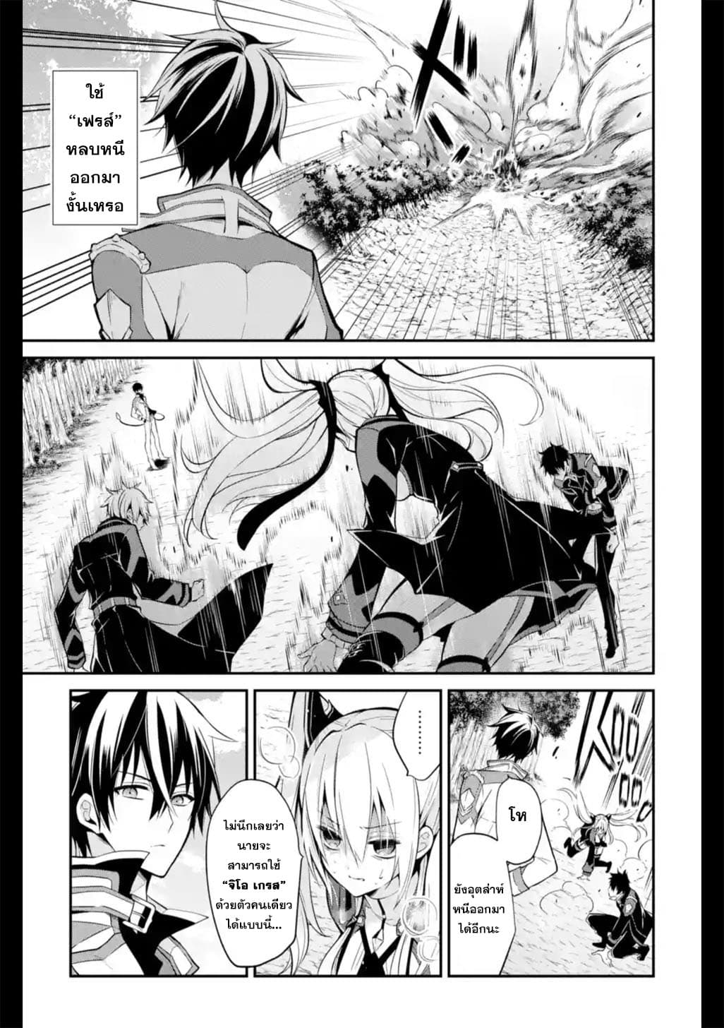 Maou Gakuin no Futekigousha จอมมารเกิดใหม่ page 13