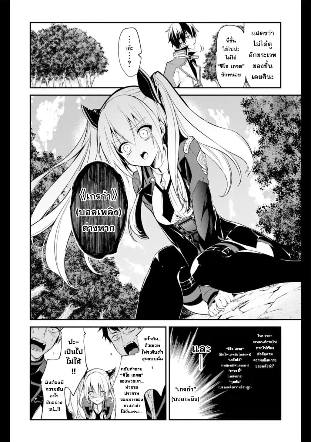 Maou Gakuin no Futekigousha จอมมารเกิดใหม่ page 14