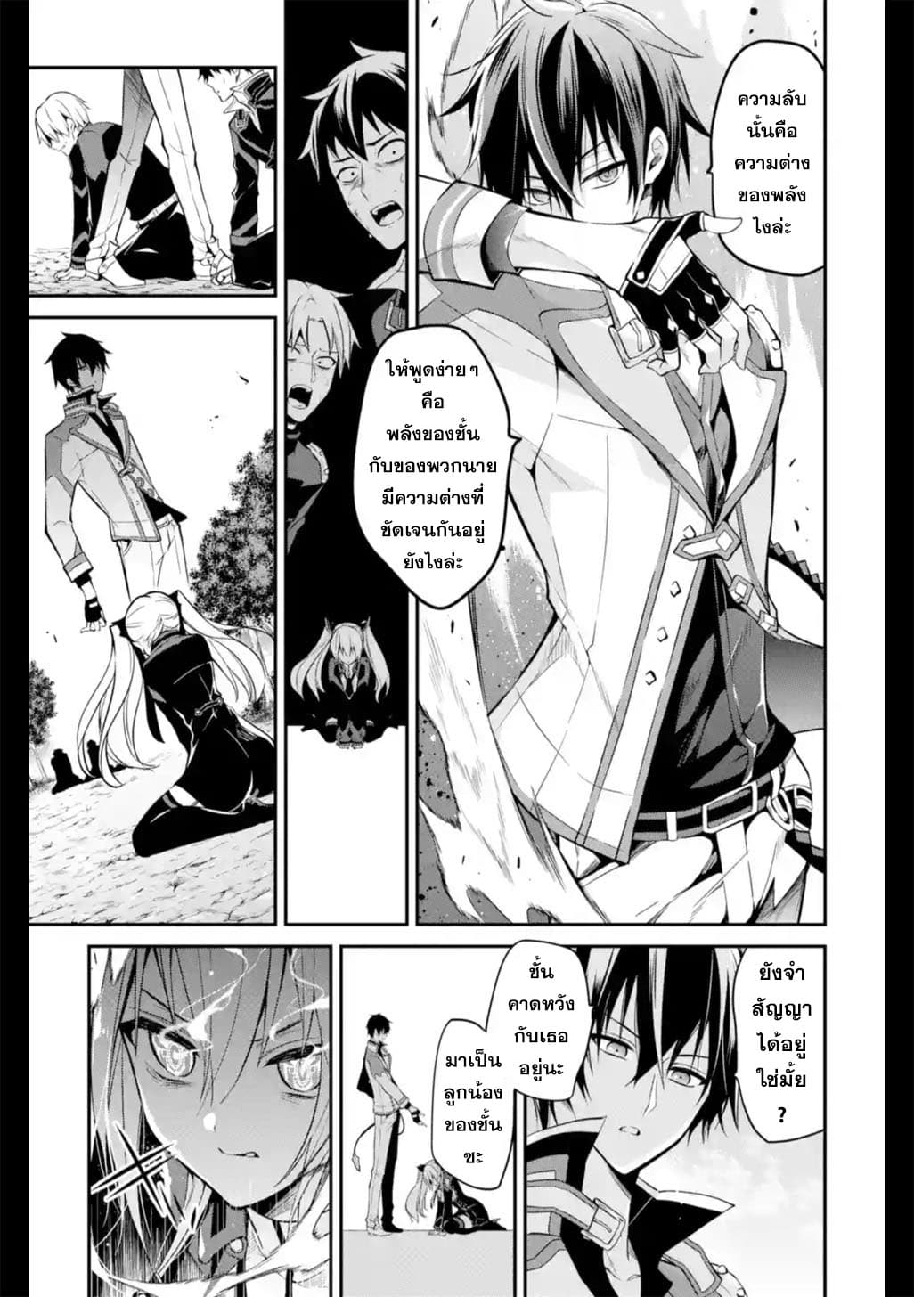Maou Gakuin no Futekigousha จอมมารเกิดใหม่ page 15