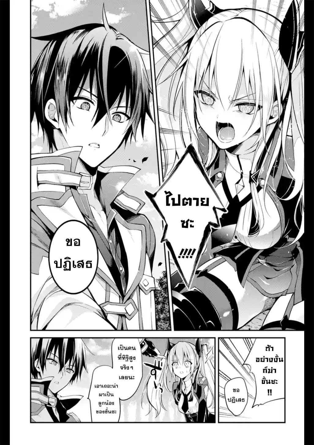 Maou Gakuin no Futekigousha จอมมารเกิดใหม่ page 16