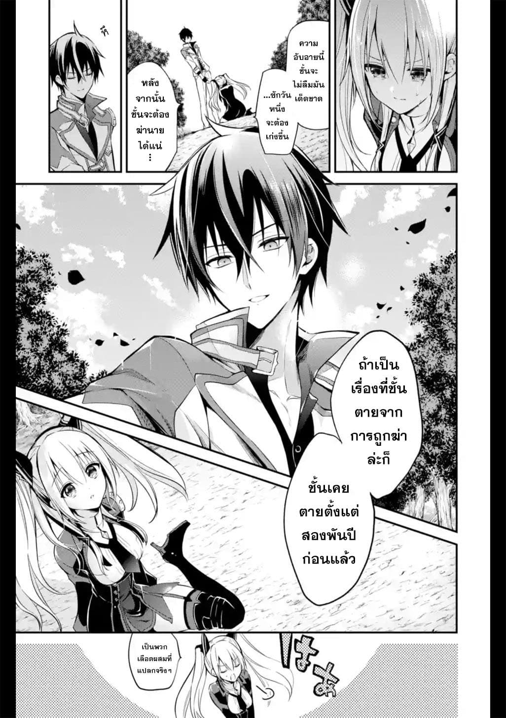 Maou Gakuin no Futekigousha จอมมารเกิดใหม่ page 17