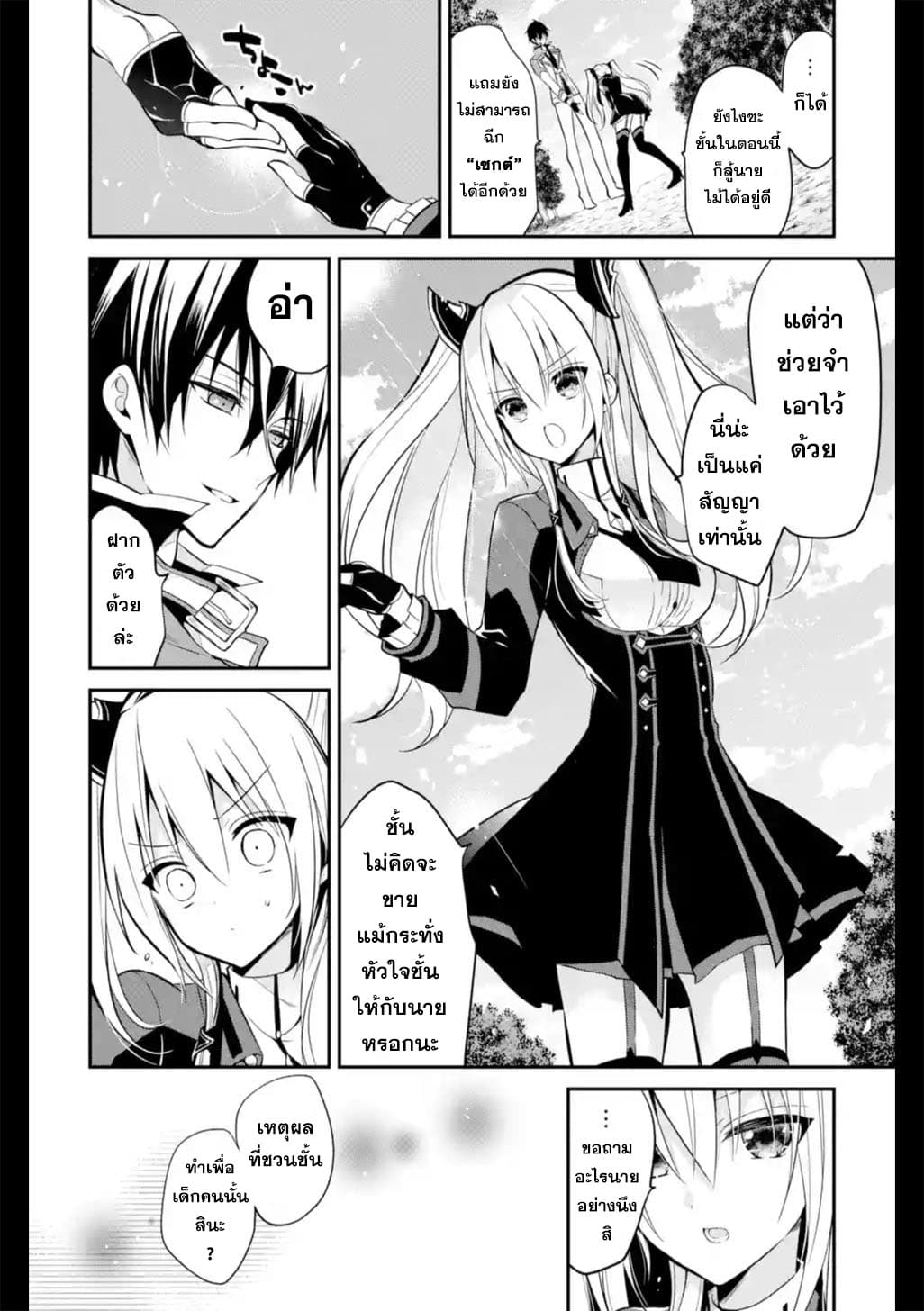 Maou Gakuin no Futekigousha จอมมารเกิดใหม่ page 18