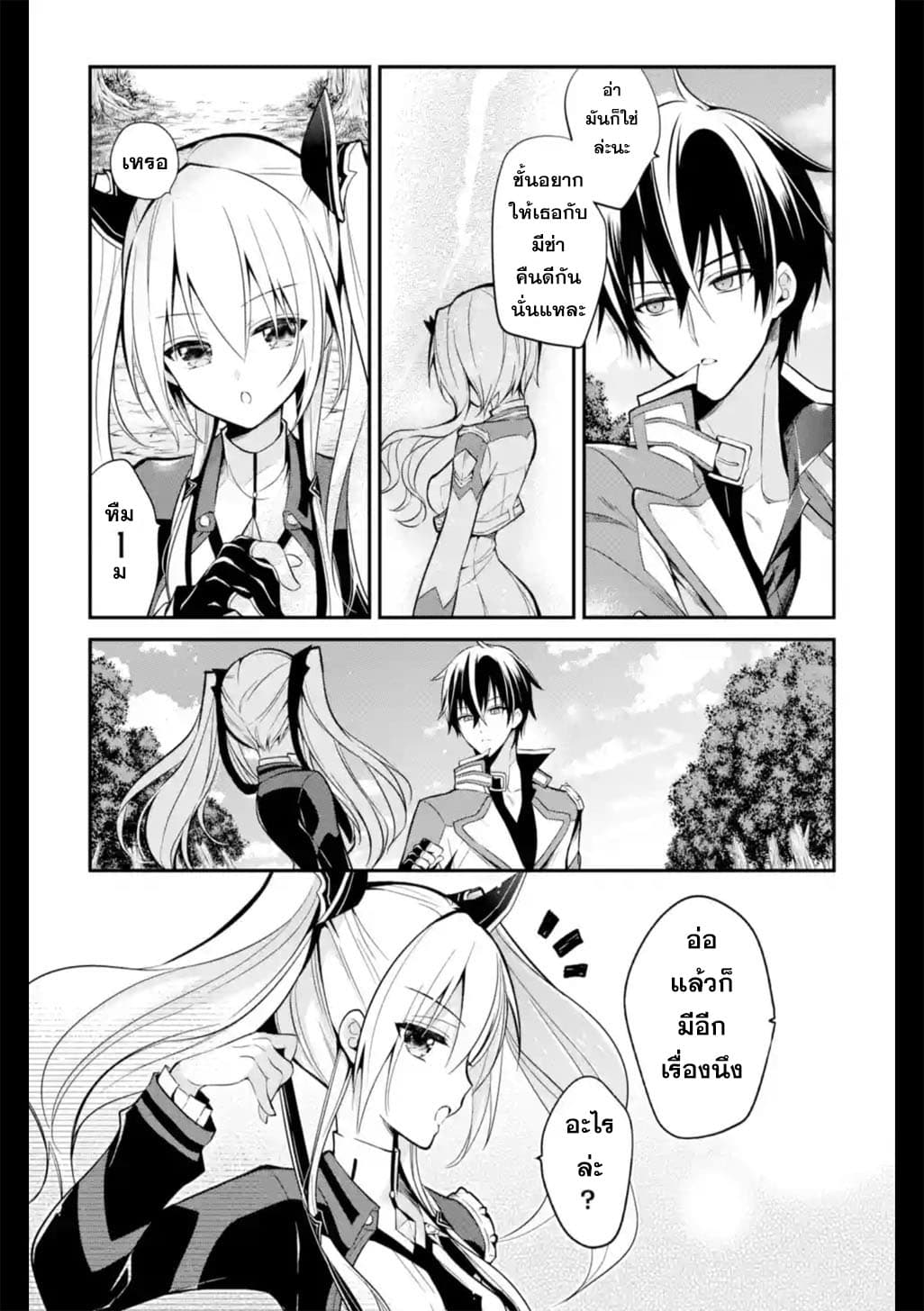 Maou Gakuin no Futekigousha จอมมารเกิดใหม่ page 19