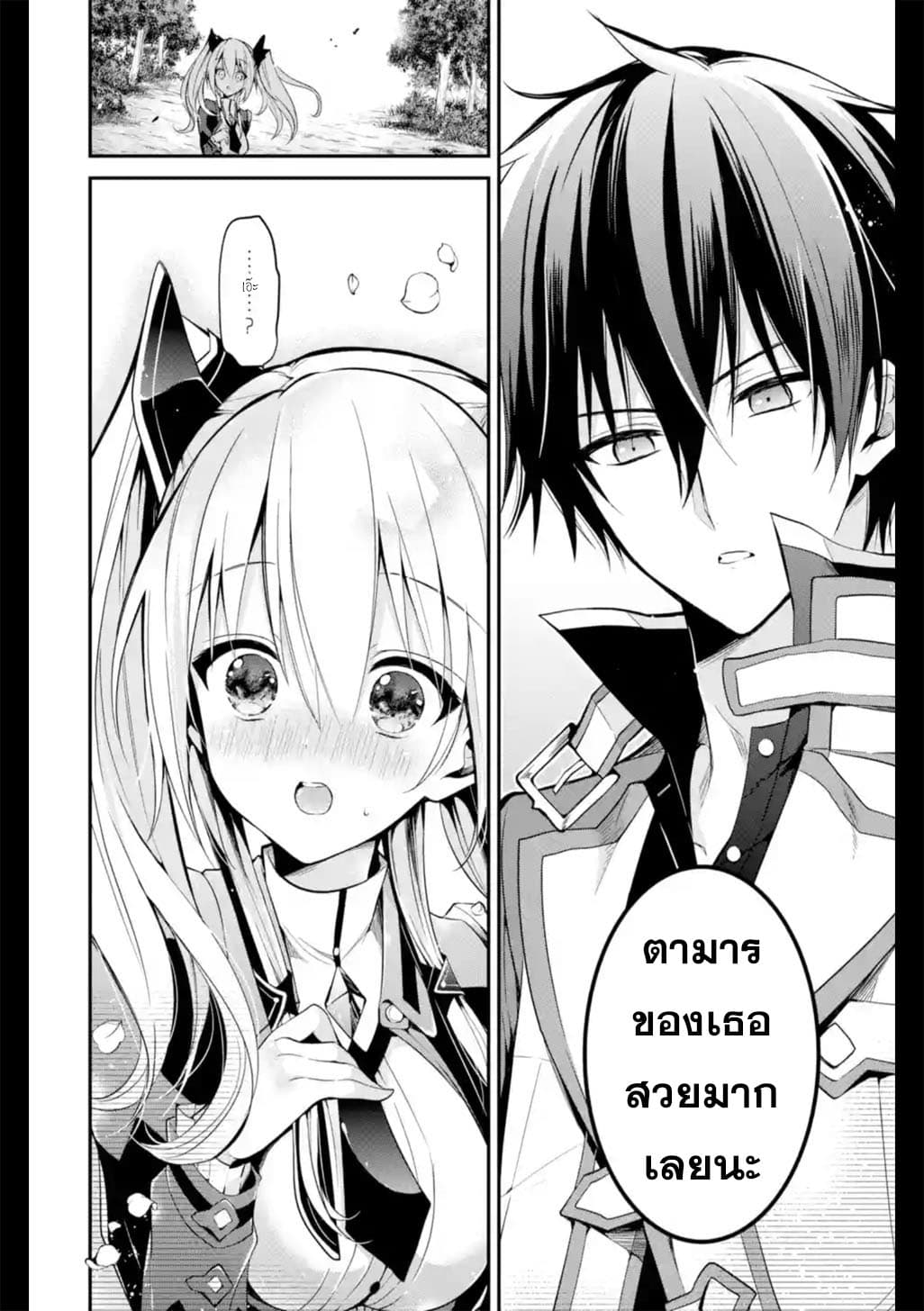 Maou Gakuin no Futekigousha จอมมารเกิดใหม่ page 20