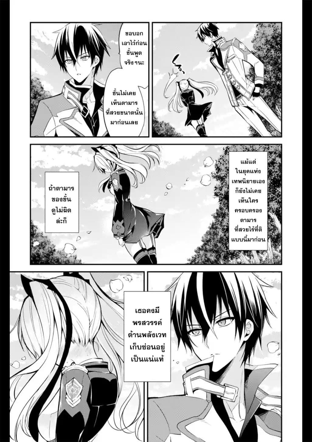 Maou Gakuin no Futekigousha จอมมารเกิดใหม่ page 21