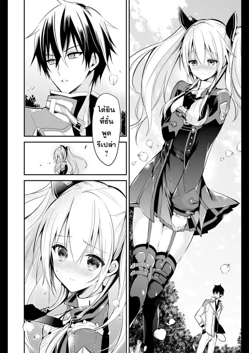 Maou Gakuin no Futekigousha จอมมารเกิดใหม่ page 22