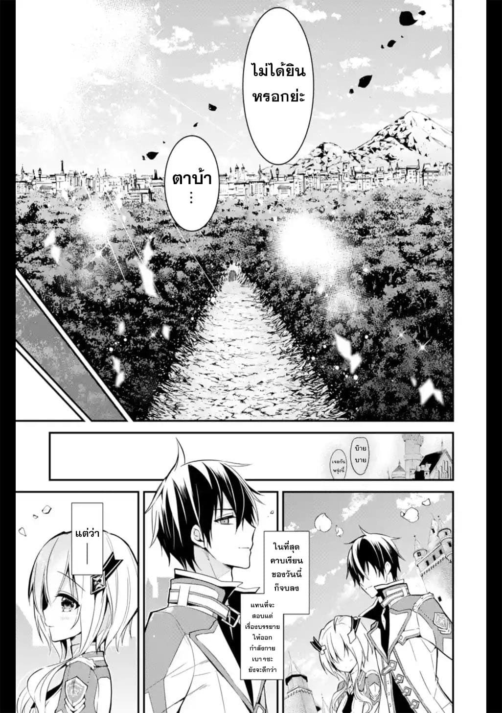 Maou Gakuin no Futekigousha จอมมารเกิดใหม่ page 23