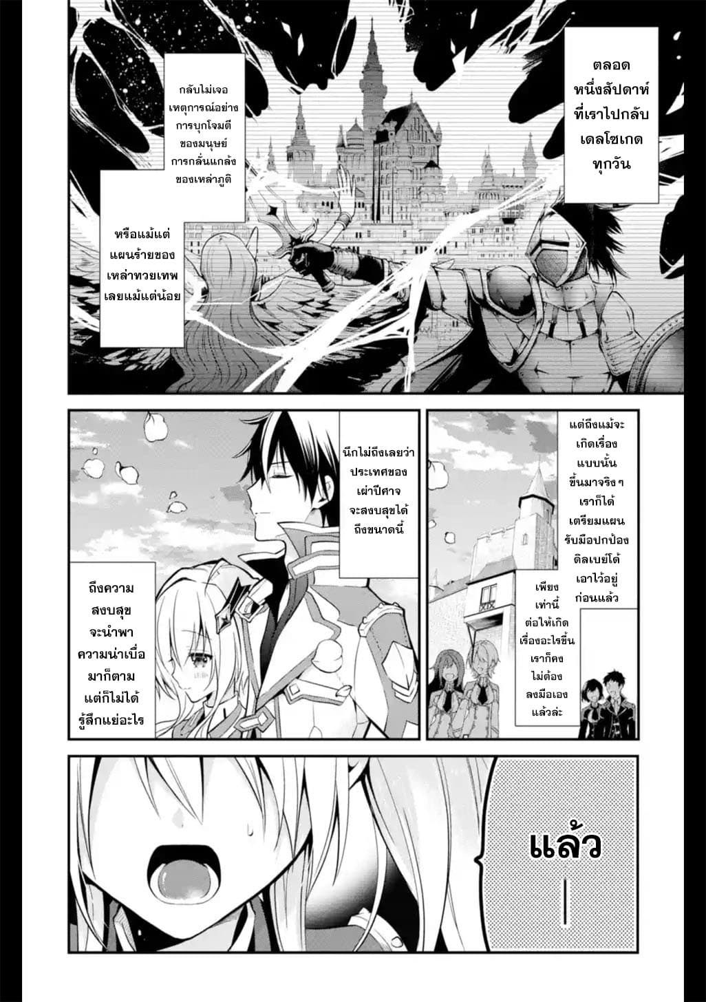 Maou Gakuin no Futekigousha จอมมารเกิดใหม่ page 24