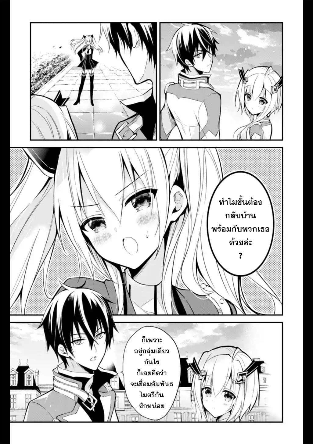 Maou Gakuin no Futekigousha จอมมารเกิดใหม่ page 25