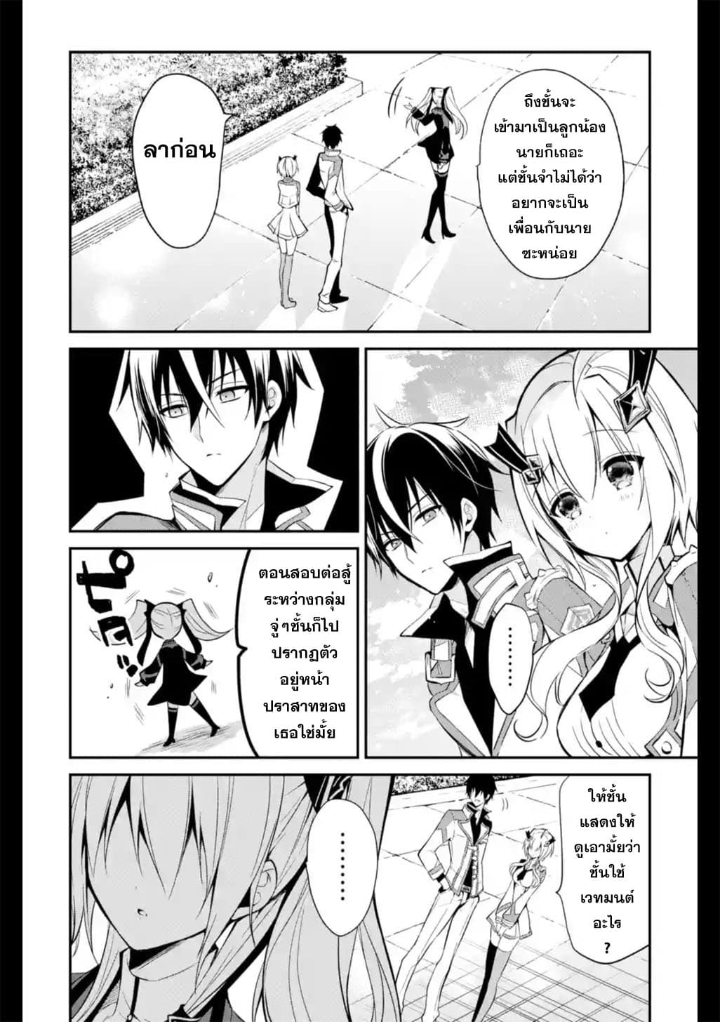 Maou Gakuin no Futekigousha จอมมารเกิดใหม่ page 26