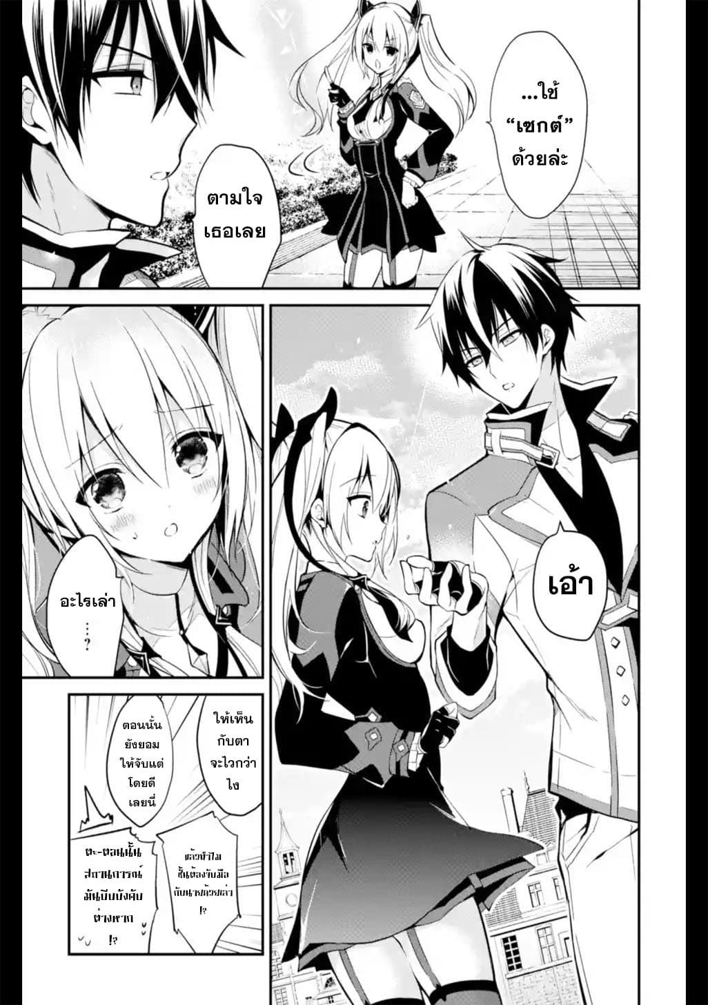 Maou Gakuin no Futekigousha จอมมารเกิดใหม่ page 27