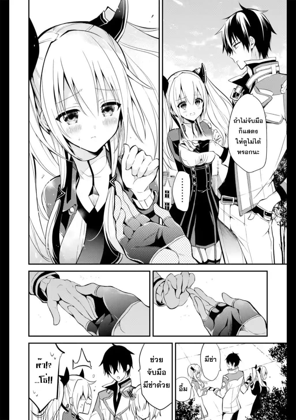 Maou Gakuin no Futekigousha จอมมารเกิดใหม่ page 28