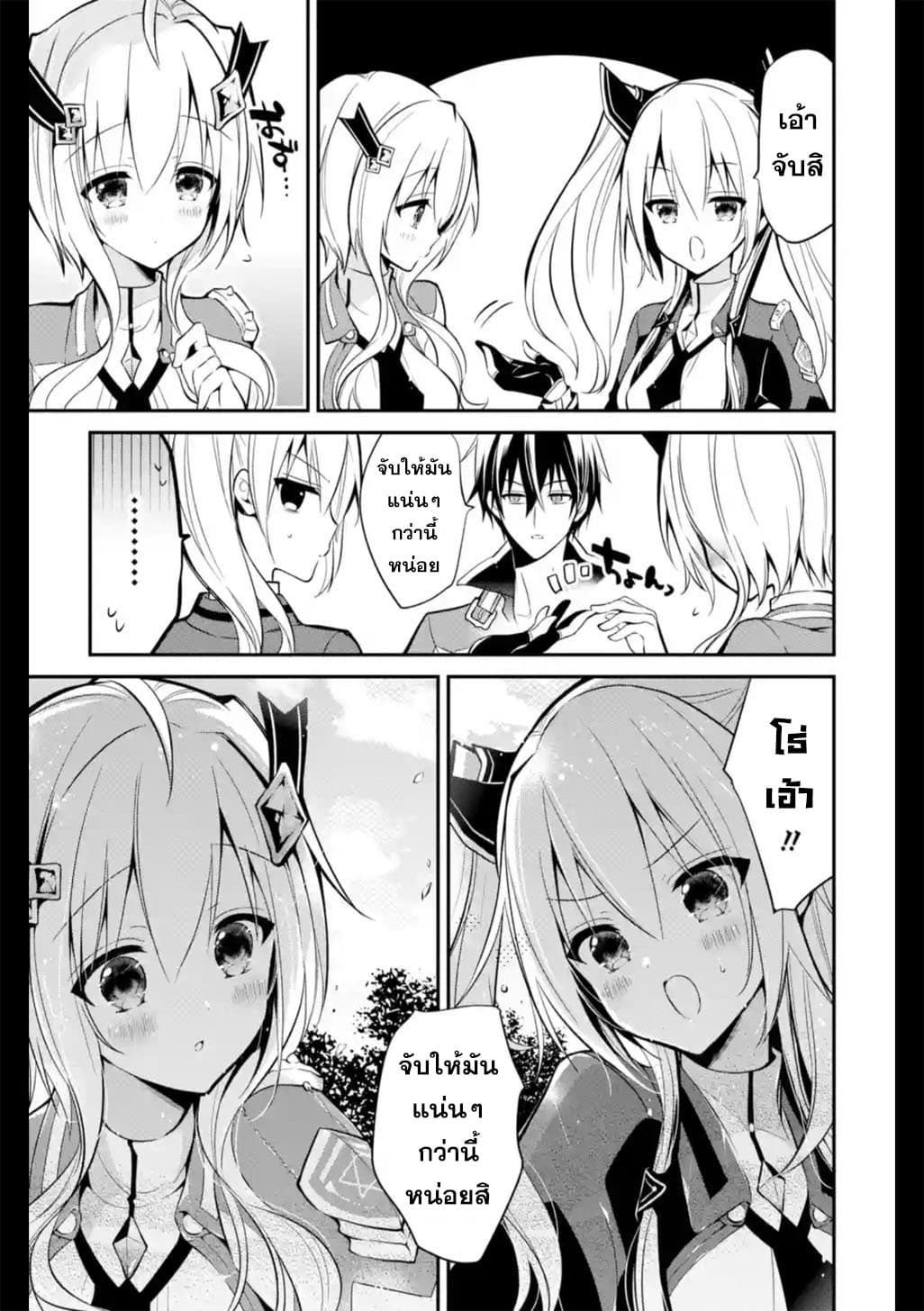Maou Gakuin no Futekigousha จอมมารเกิดใหม่ page 29