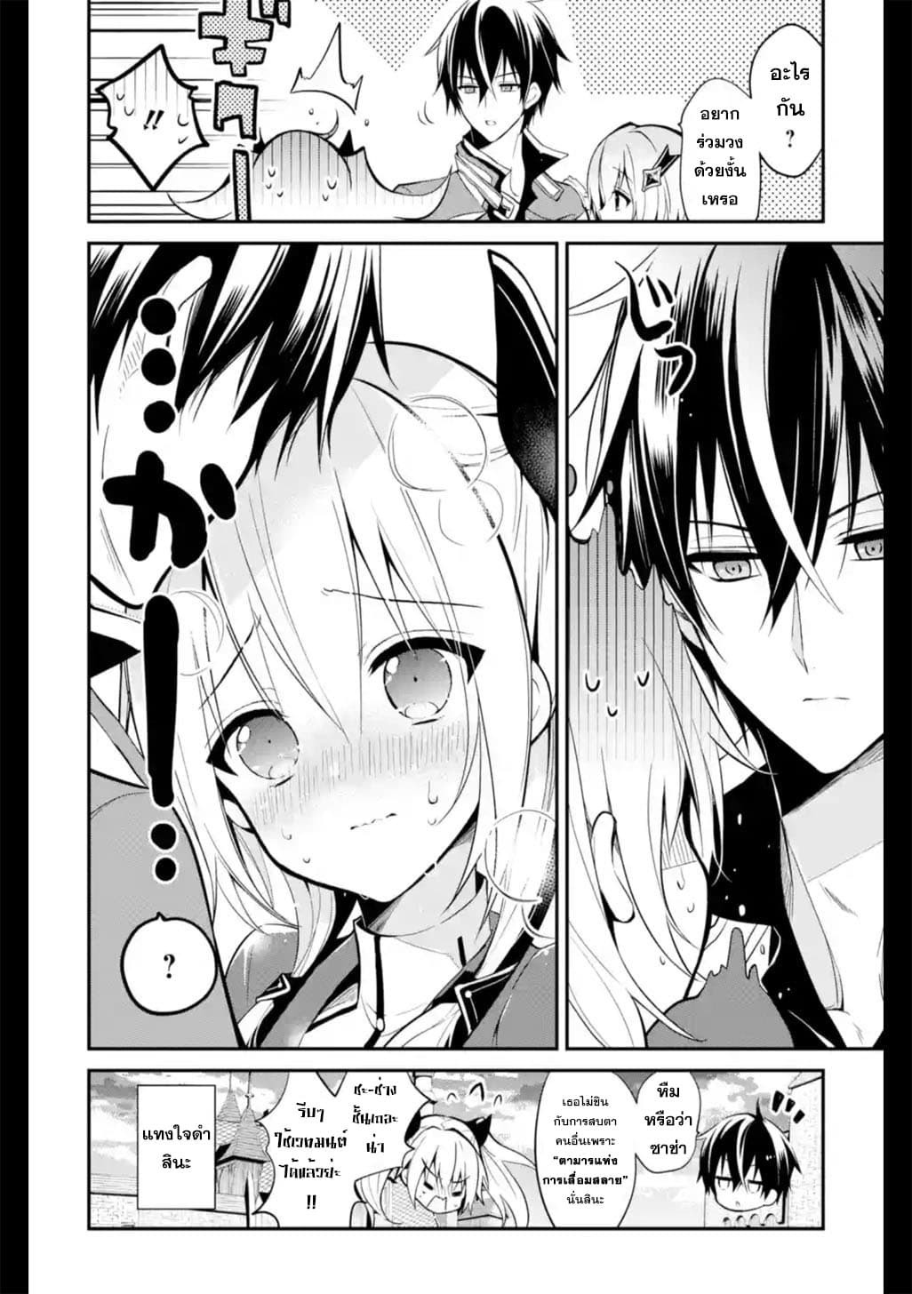 Maou Gakuin no Futekigousha จอมมารเกิดใหม่ page 31