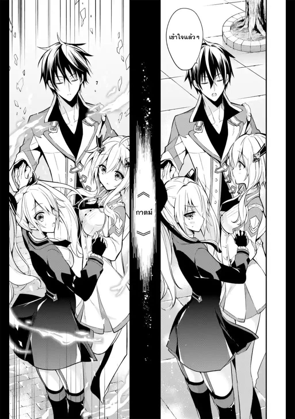 Maou Gakuin no Futekigousha จอมมารเกิดใหม่ page 32