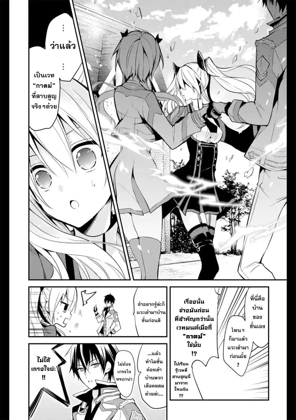 Maou Gakuin no Futekigousha จอมมารเกิดใหม่ page 33