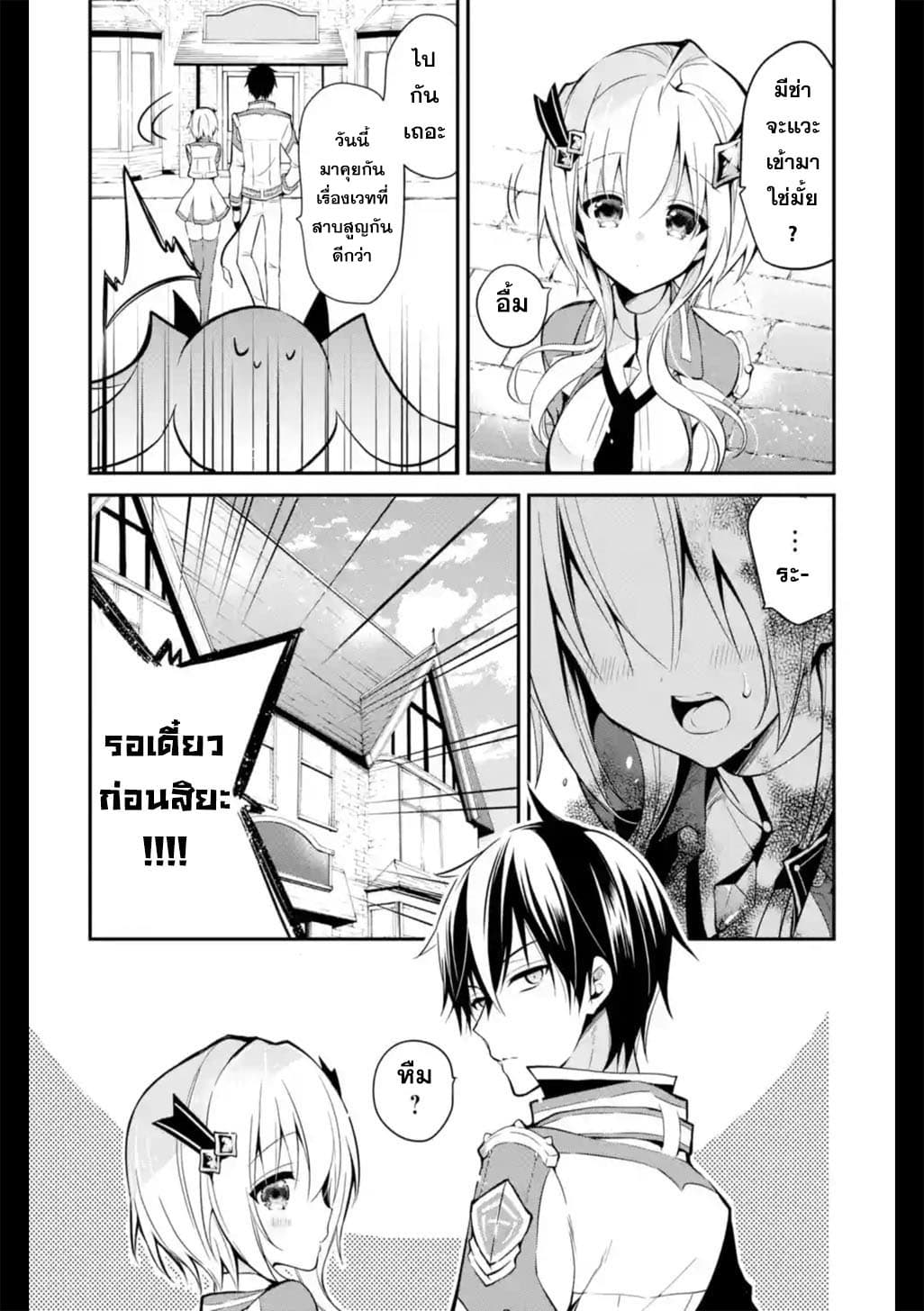 Maou Gakuin no Futekigousha จอมมารเกิดใหม่ page 34