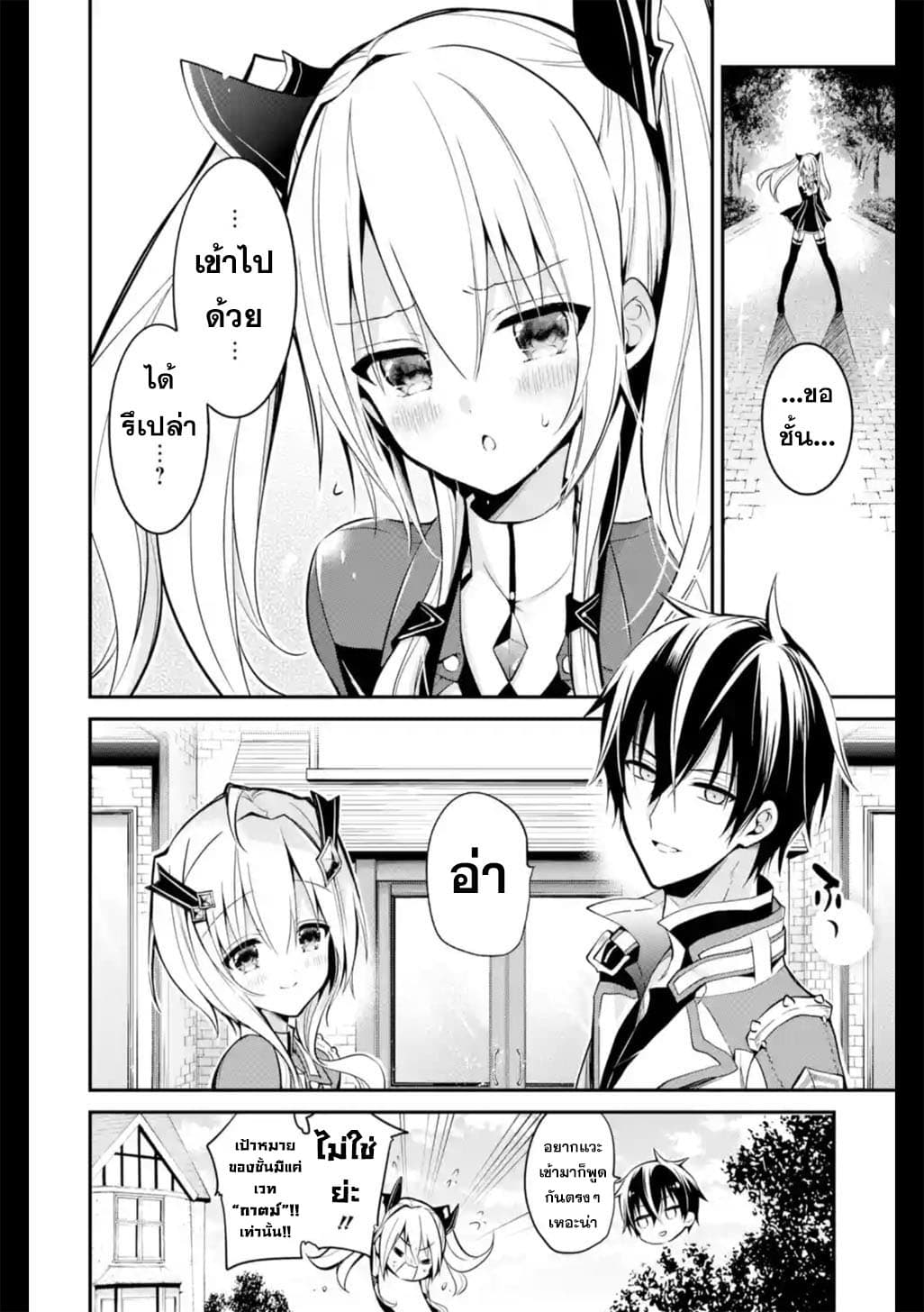 Maou Gakuin no Futekigousha จอมมารเกิดใหม่ page 35
