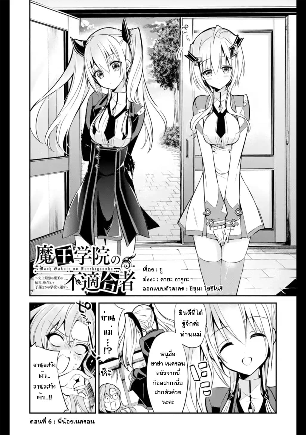 Maou Gakuin no Futekigousha จอมมารเกิดใหม่ page 2