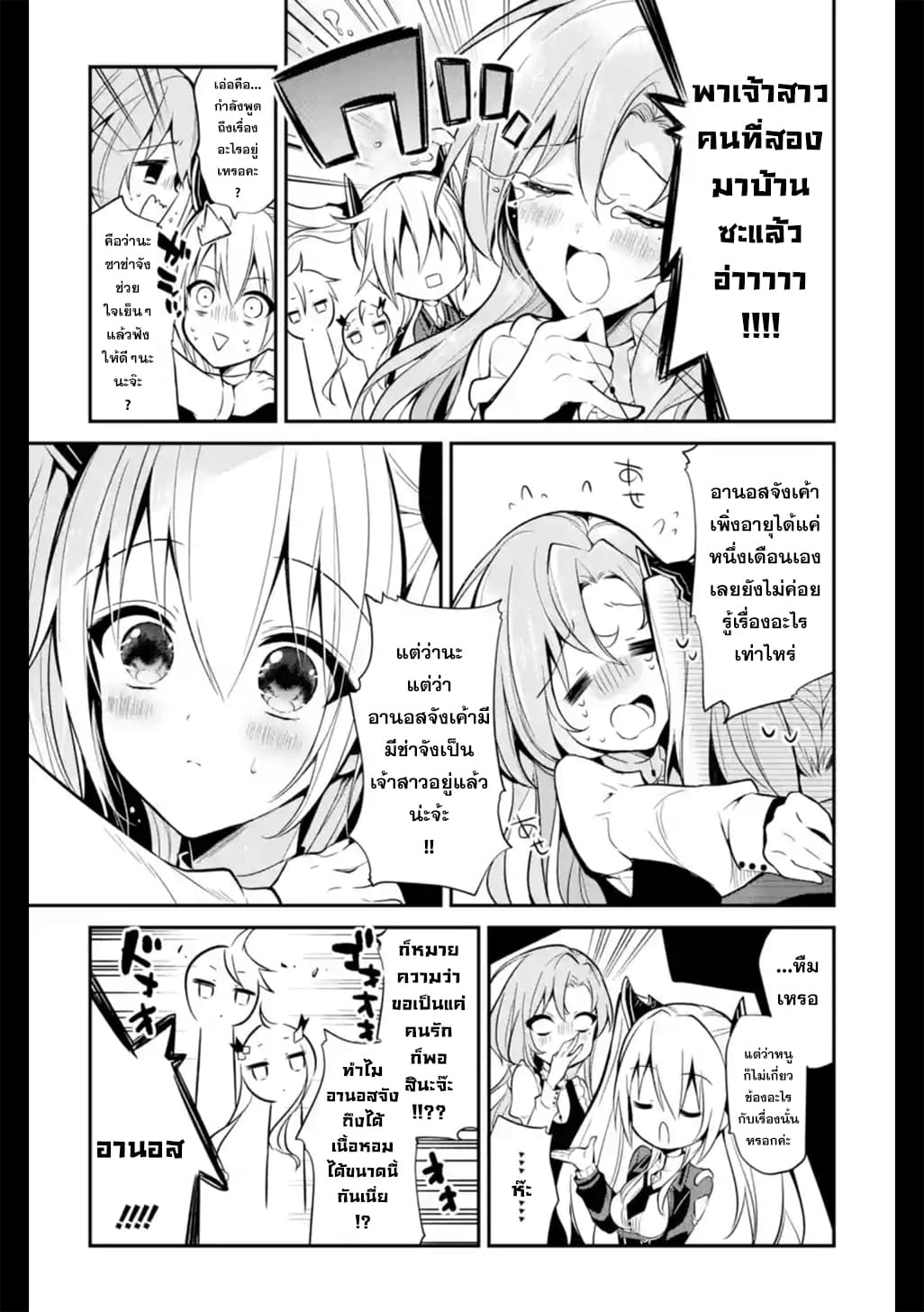 Maou Gakuin no Futekigousha จอมมารเกิดใหม่ page 3