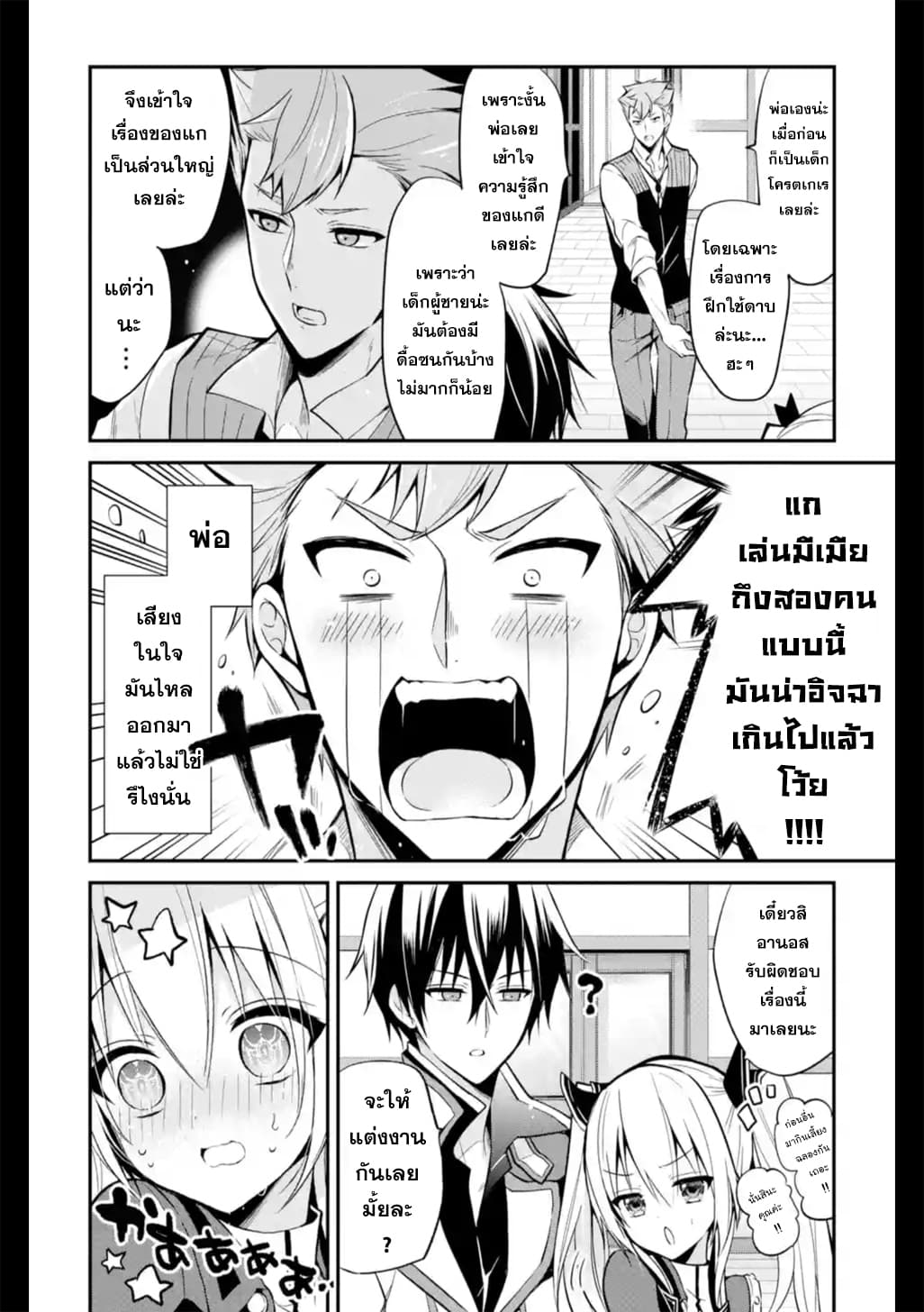 Maou Gakuin no Futekigousha จอมมารเกิดใหม่ page 4