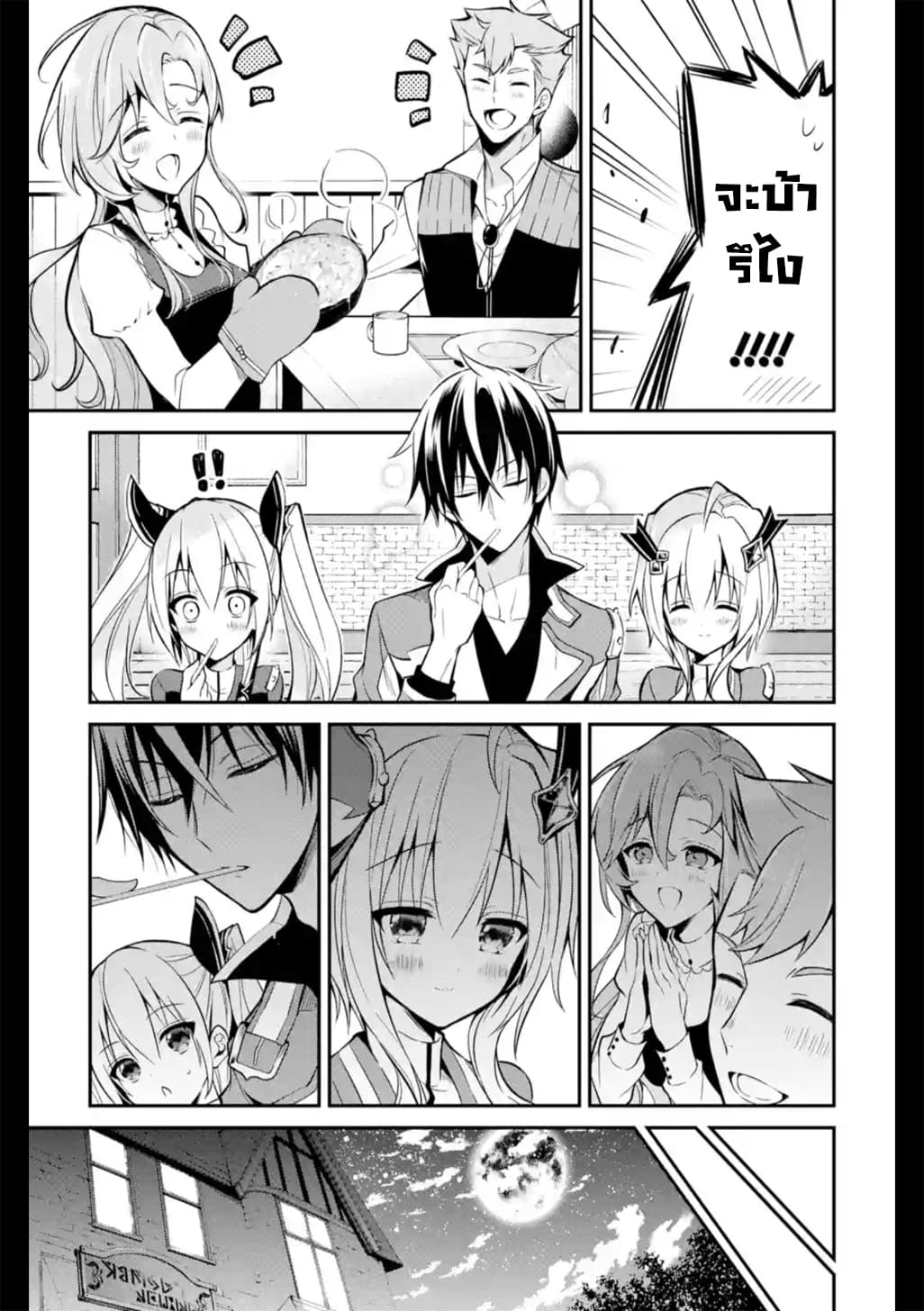 Maou Gakuin no Futekigousha จอมมารเกิดใหม่ page 5