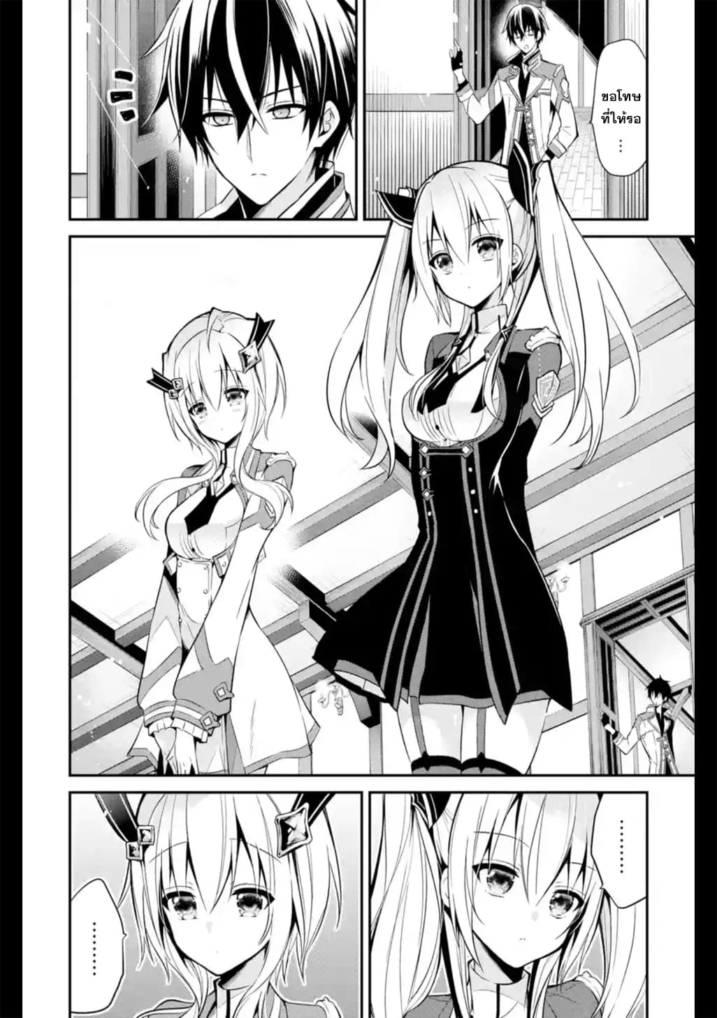 Maou Gakuin no Futekigousha จอมมารเกิดใหม่ page 6