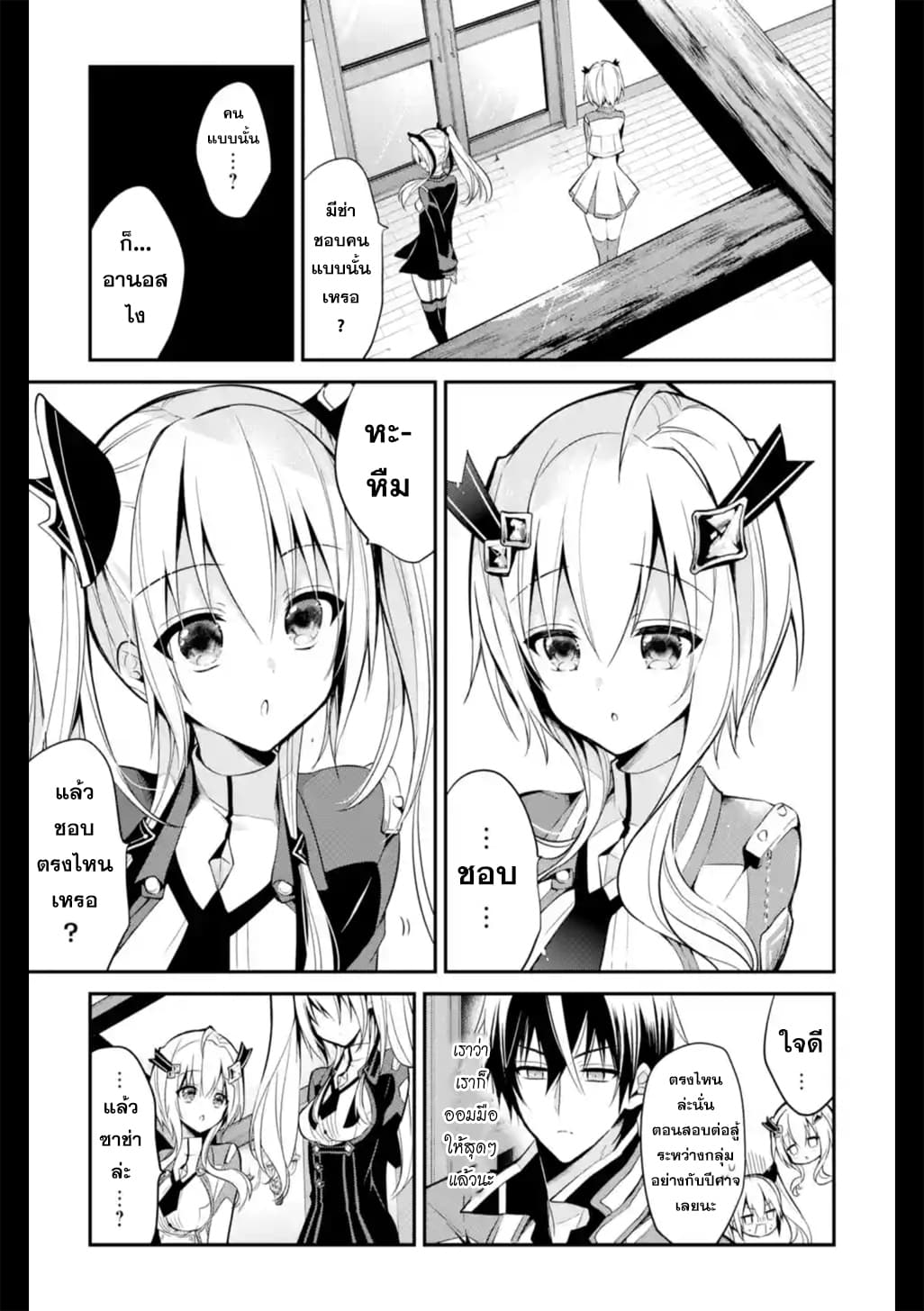 Maou Gakuin no Futekigousha จอมมารเกิดใหม่ page 7
