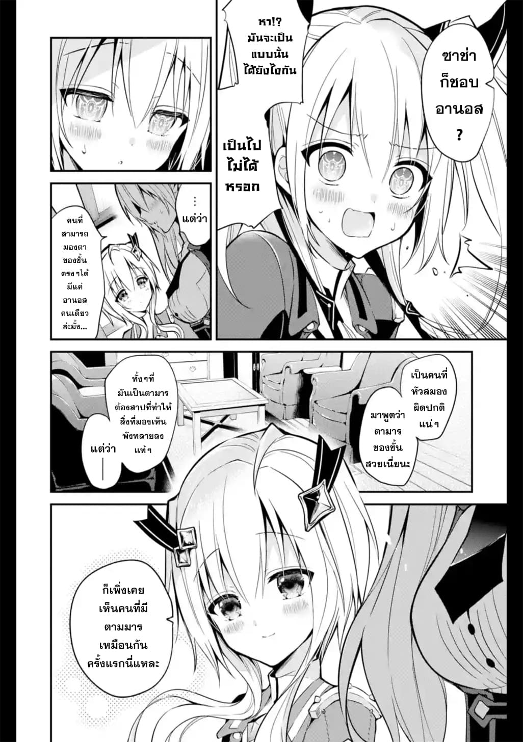 Maou Gakuin no Futekigousha จอมมารเกิดใหม่ page 8