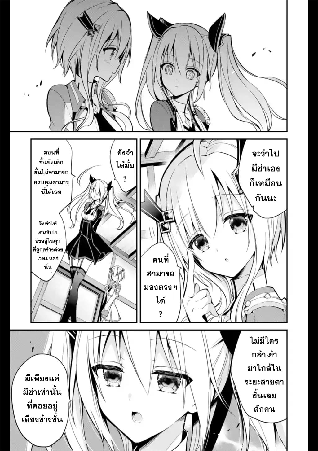 Maou Gakuin no Futekigousha จอมมารเกิดใหม่ page 9