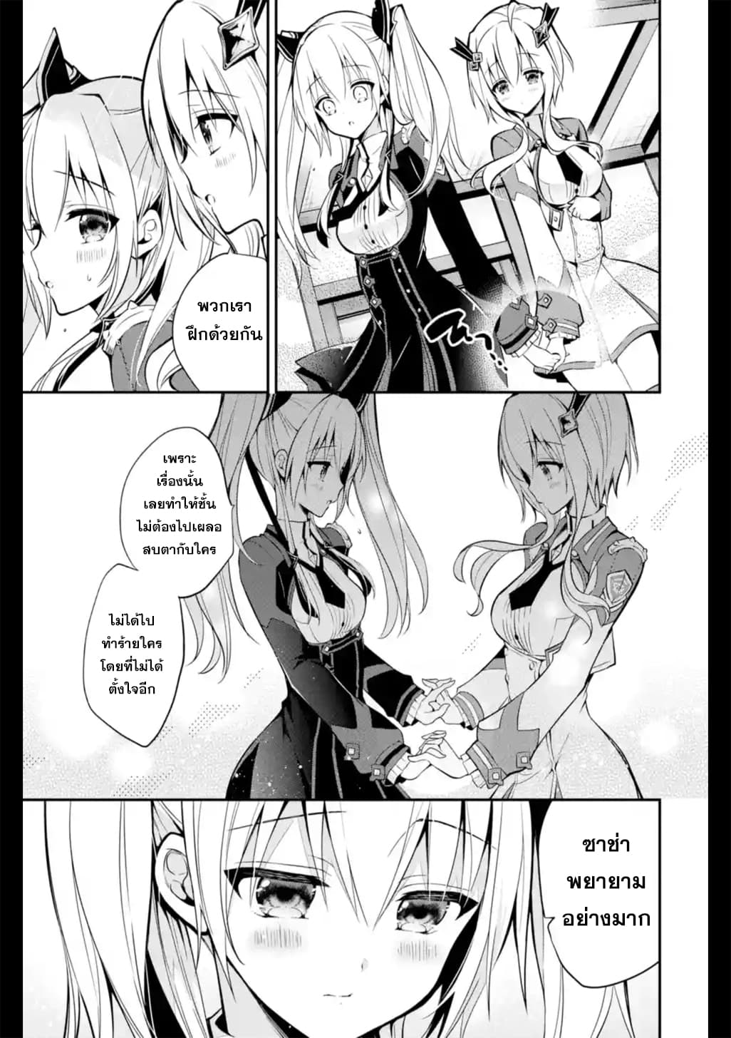 Maou Gakuin no Futekigousha จอมมารเกิดใหม่ page 11