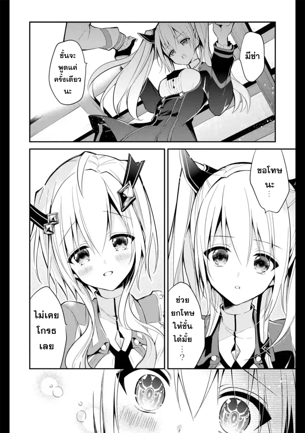 Maou Gakuin no Futekigousha จอมมารเกิดใหม่ page 12