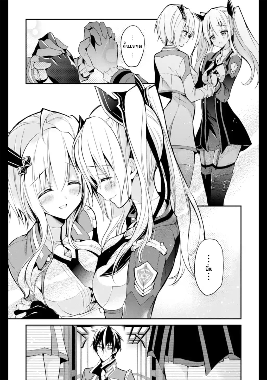 Maou Gakuin no Futekigousha จอมมารเกิดใหม่ page 13