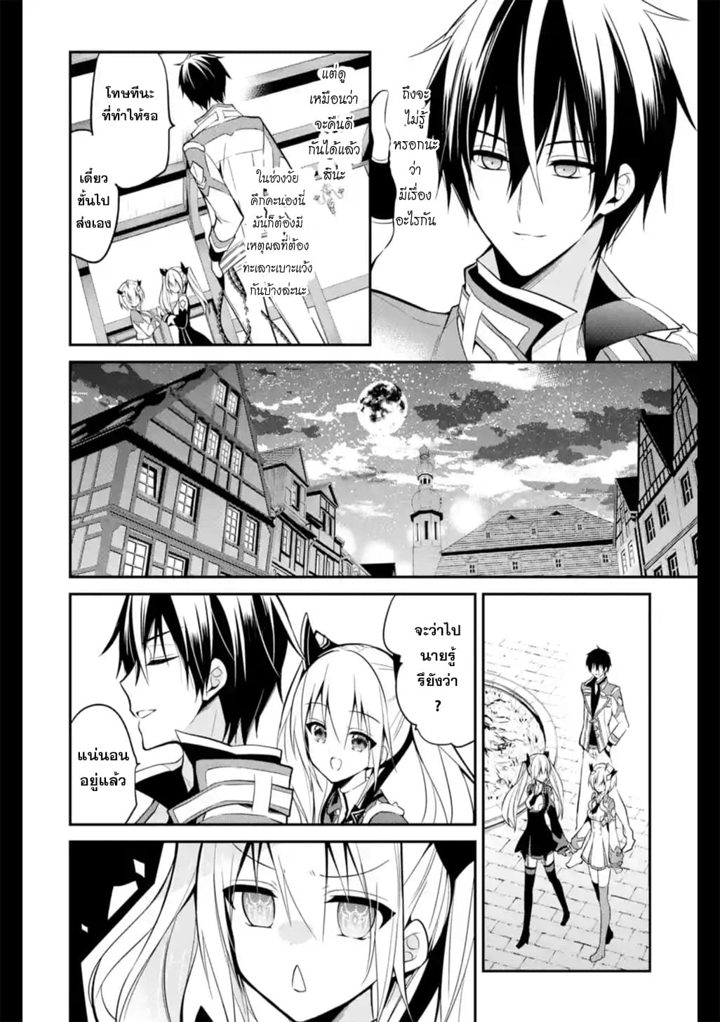 Maou Gakuin no Futekigousha จอมมารเกิดใหม่ page 14