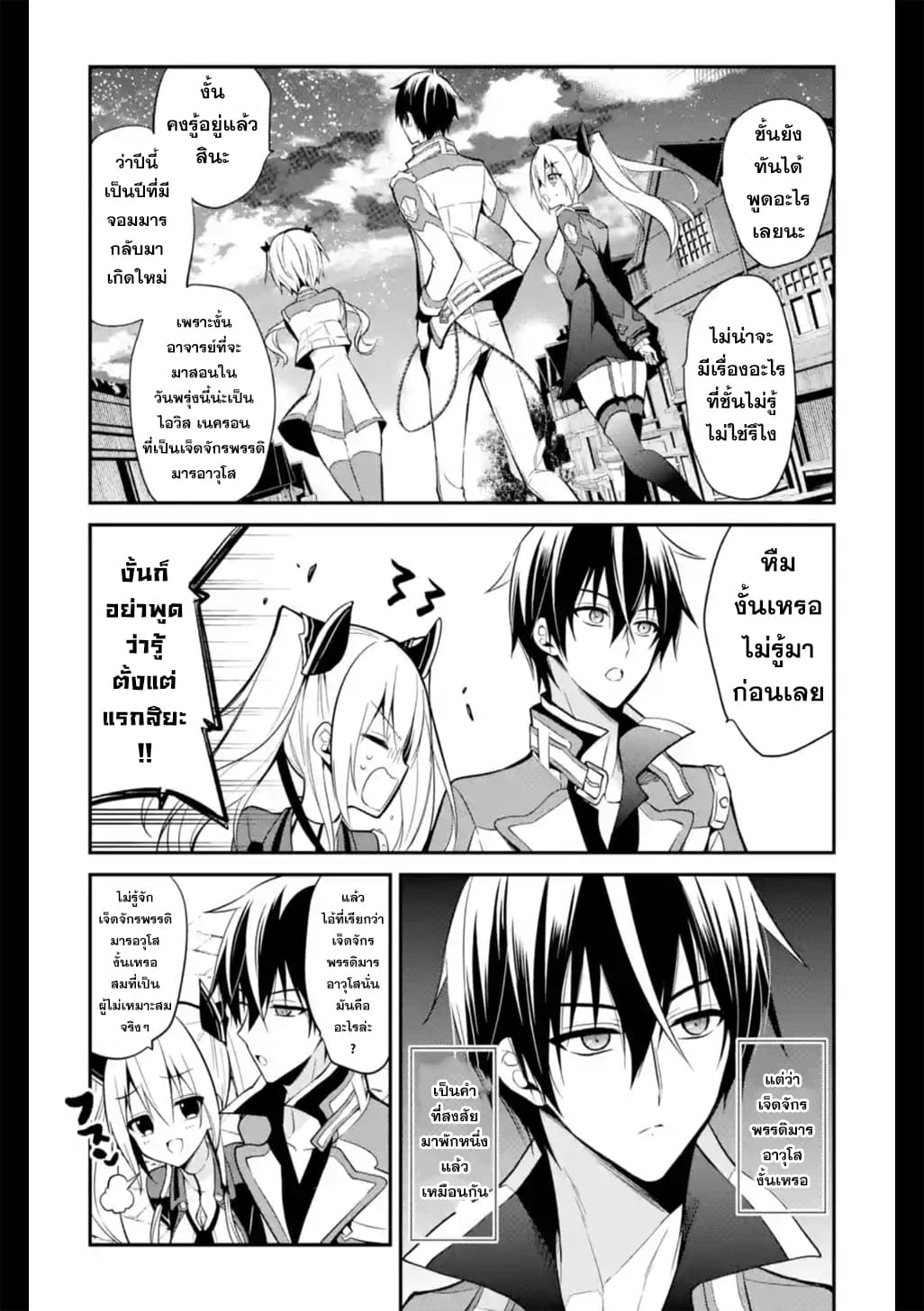 Maou Gakuin no Futekigousha จอมมารเกิดใหม่ page 15