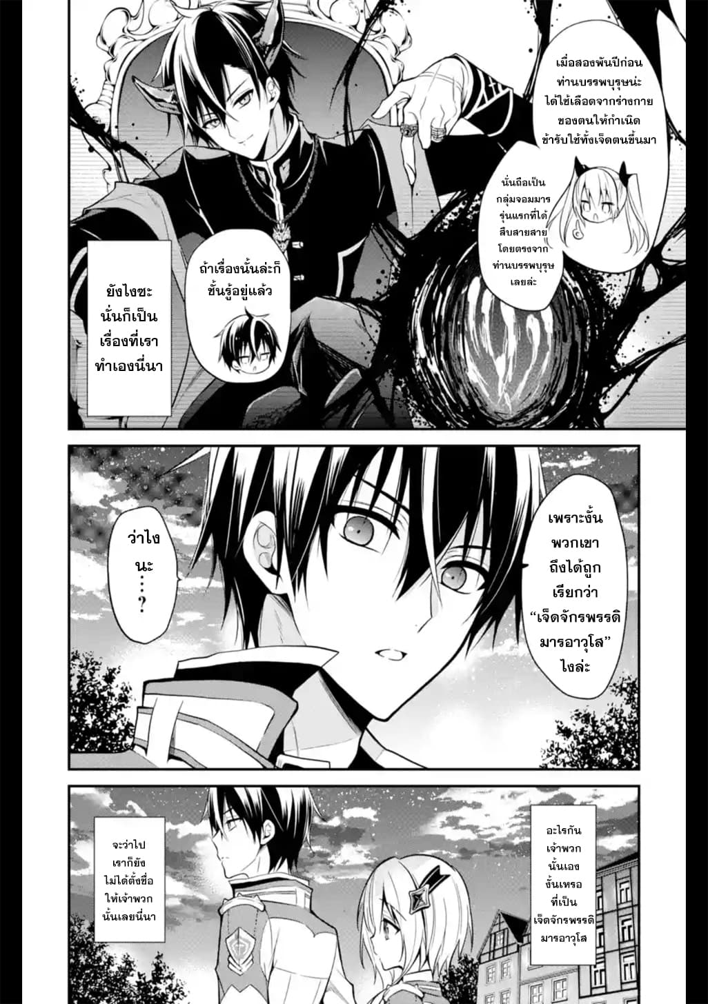 Maou Gakuin no Futekigousha จอมมารเกิดใหม่ page 16