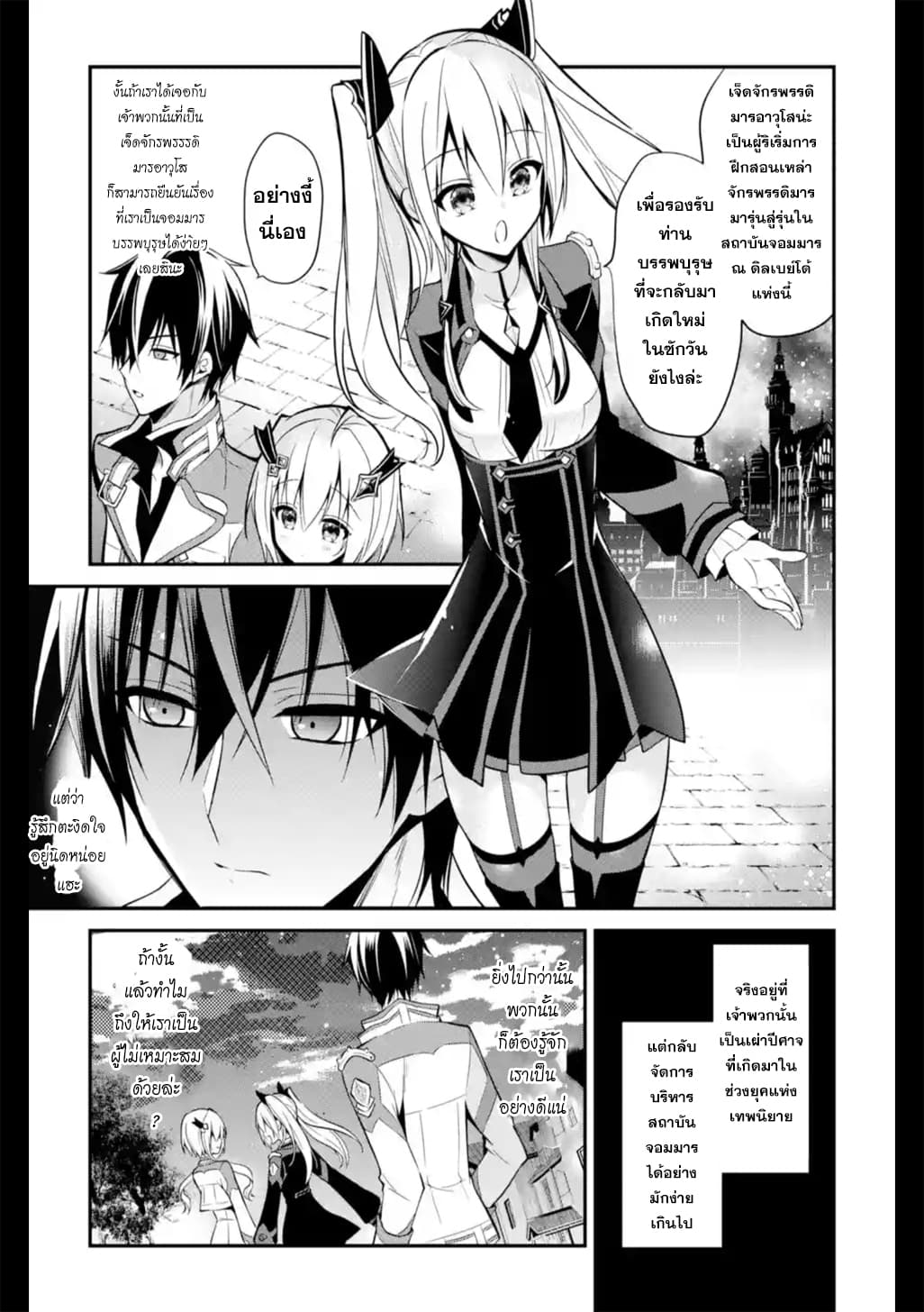 Maou Gakuin no Futekigousha จอมมารเกิดใหม่ page 17