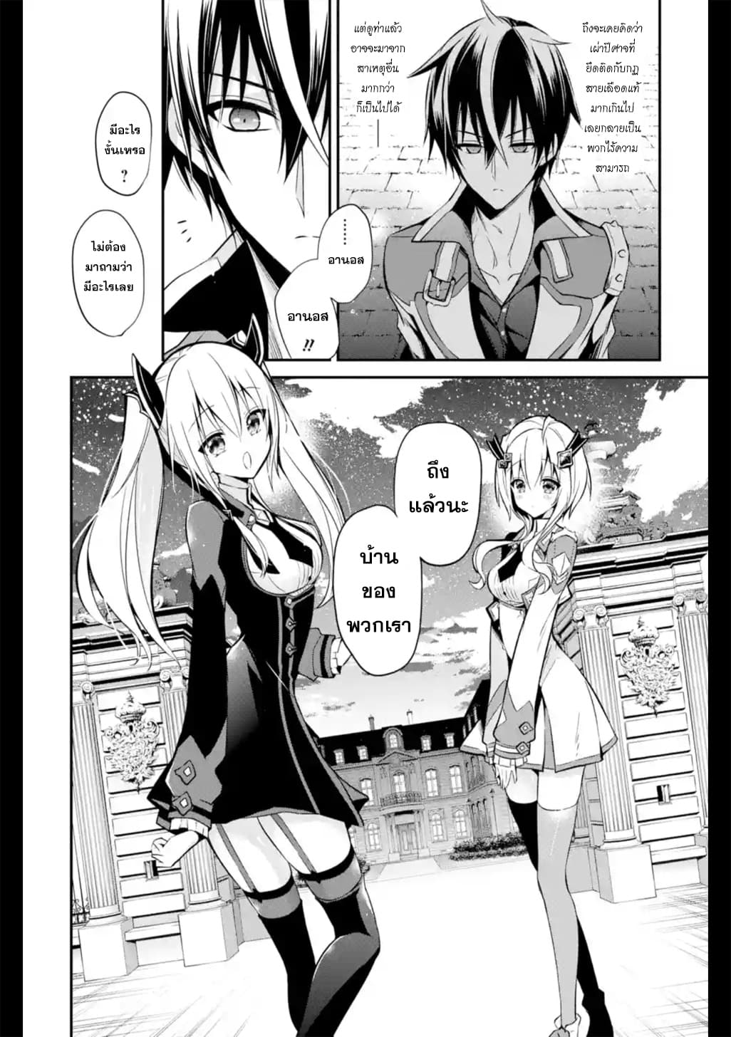 Maou Gakuin no Futekigousha จอมมารเกิดใหม่ page 18