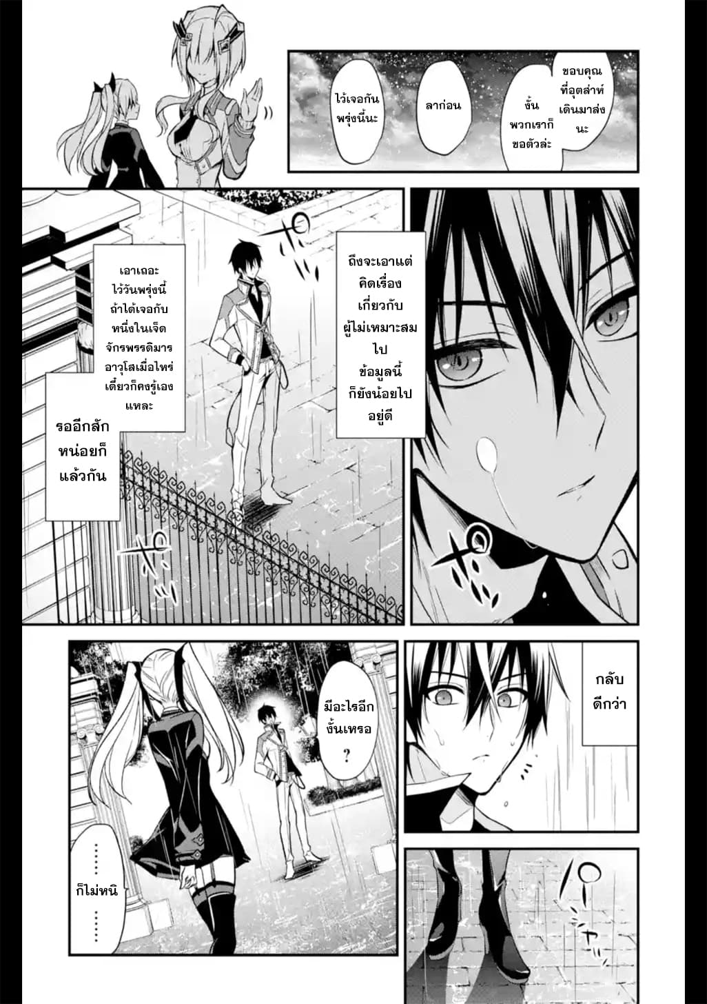 Maou Gakuin no Futekigousha จอมมารเกิดใหม่ page 19
