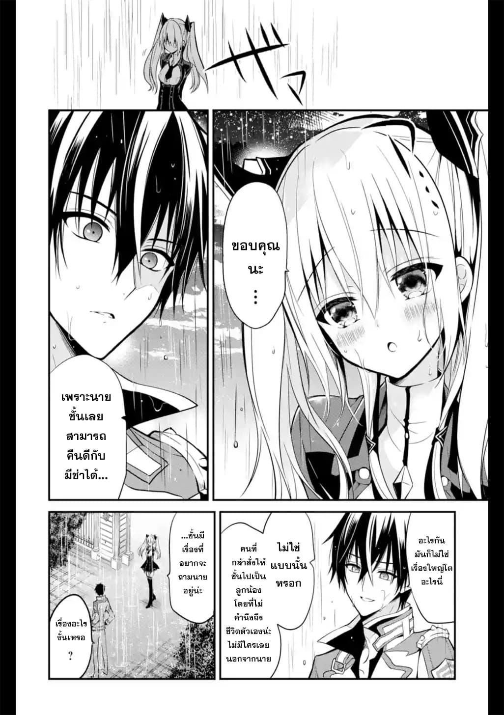 Maou Gakuin no Futekigousha จอมมารเกิดใหม่ page 20