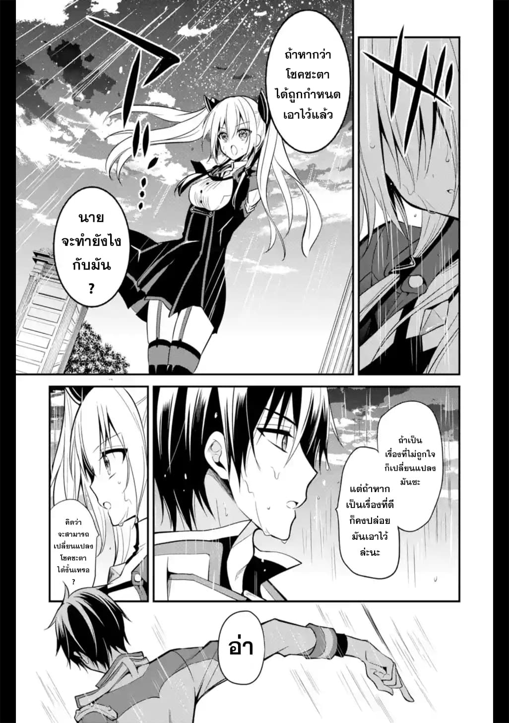 Maou Gakuin no Futekigousha จอมมารเกิดใหม่ page 21