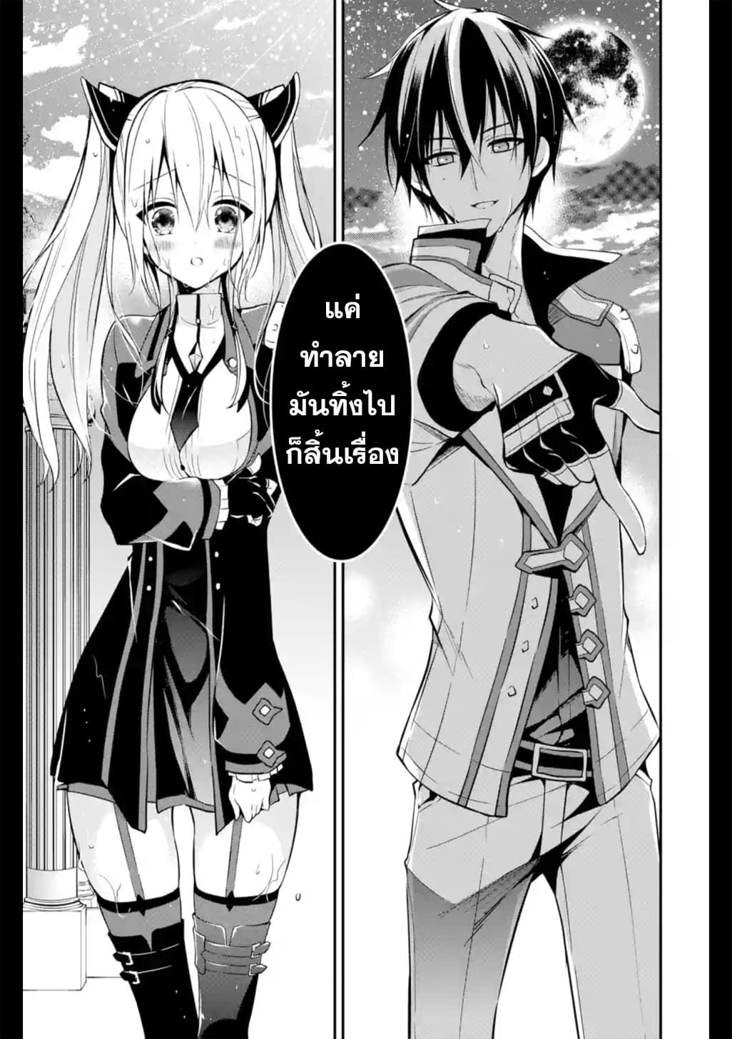 Maou Gakuin no Futekigousha จอมมารเกิดใหม่ page 23