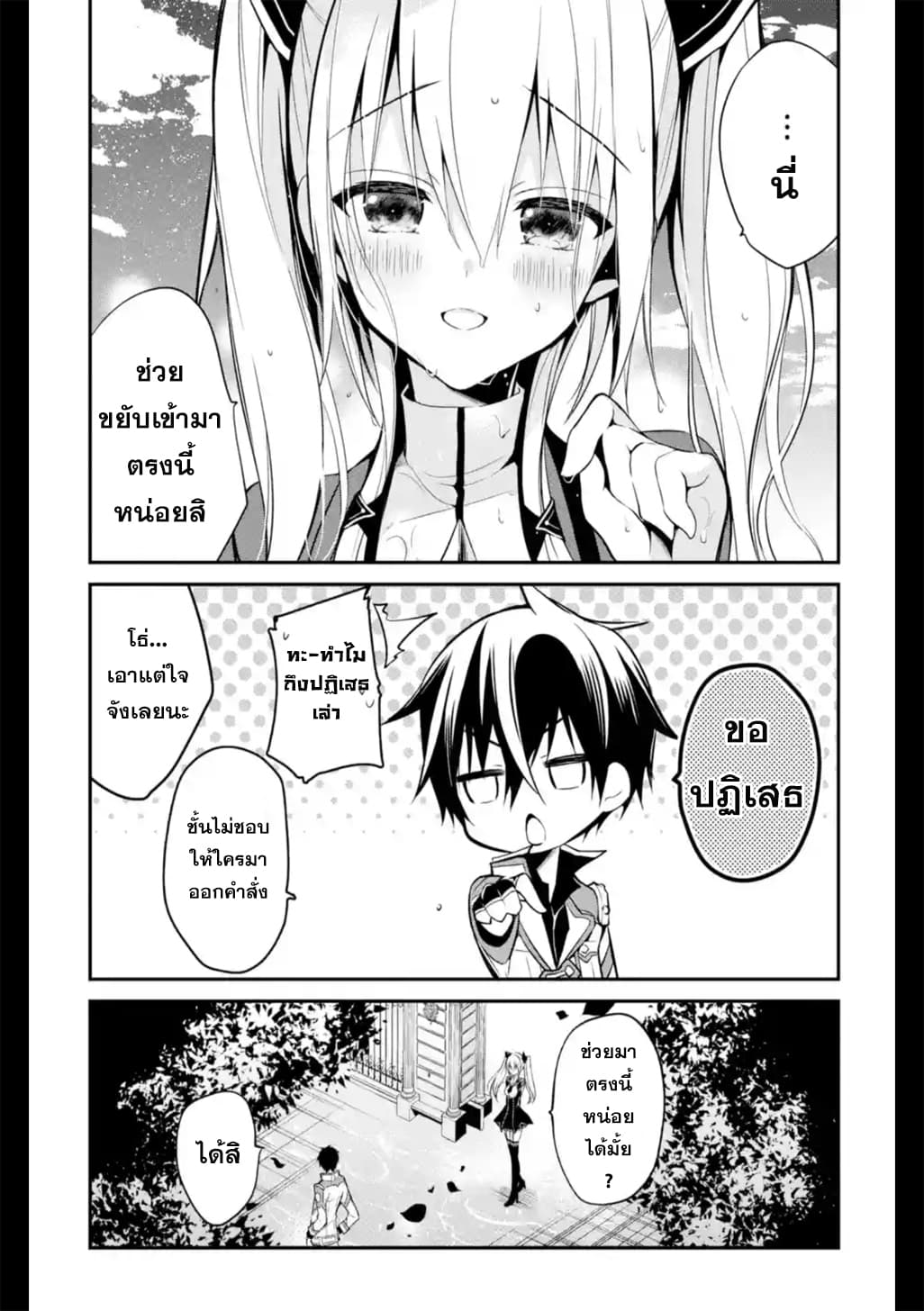 Maou Gakuin no Futekigousha จอมมารเกิดใหม่ page 24