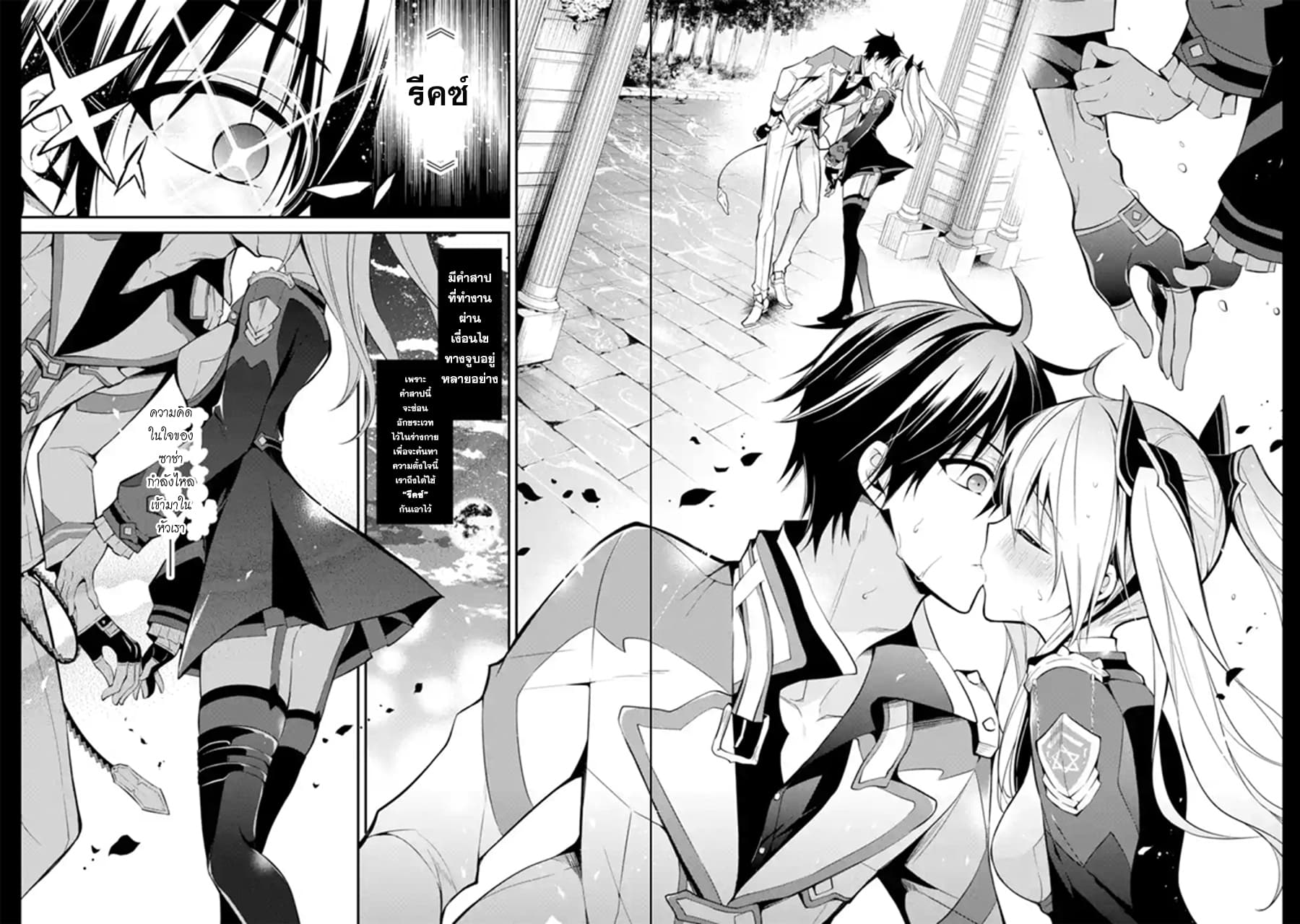 Maou Gakuin no Futekigousha จอมมารเกิดใหม่ page 26