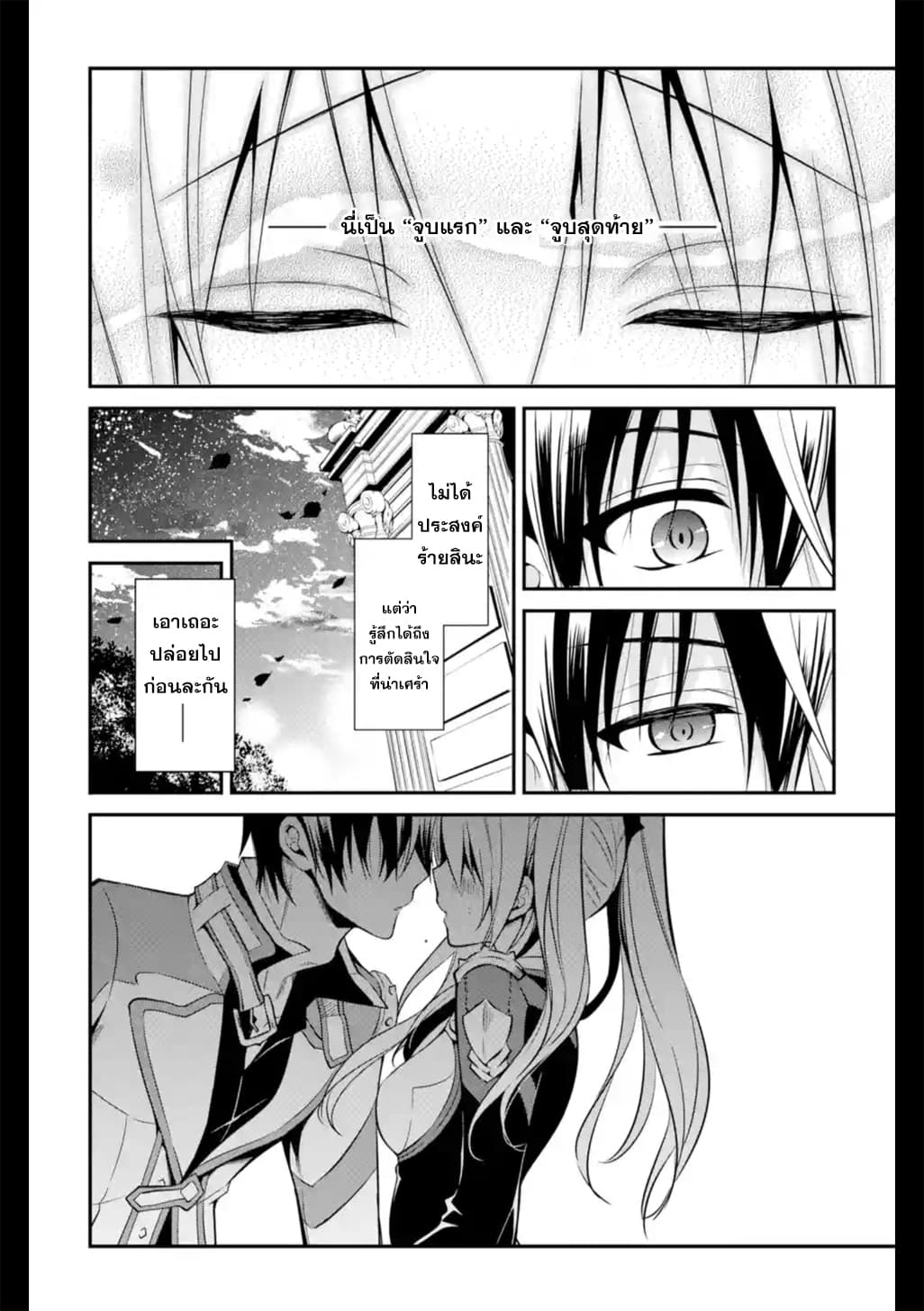 Maou Gakuin no Futekigousha จอมมารเกิดใหม่ page 27