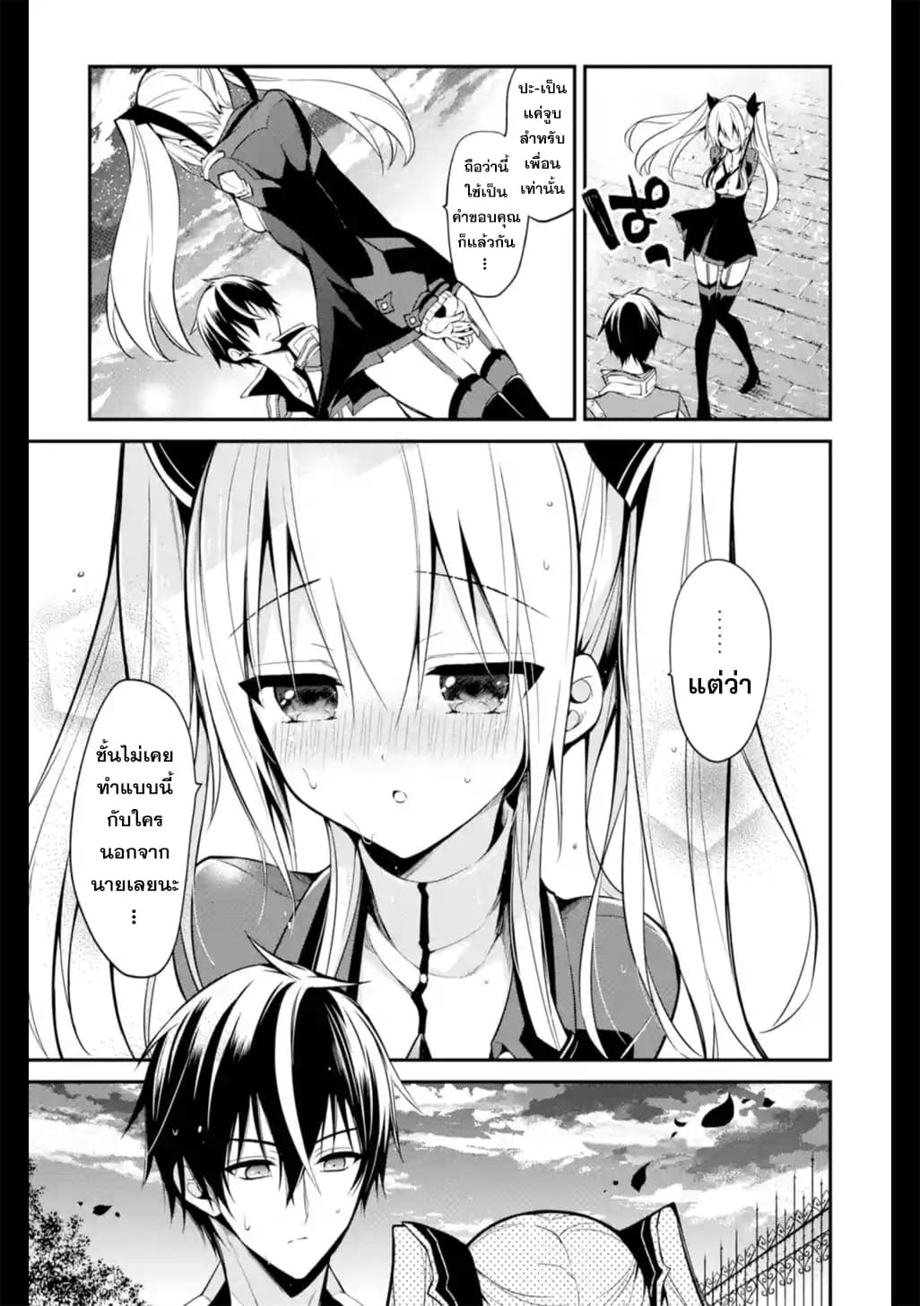 Maou Gakuin no Futekigousha จอมมารเกิดใหม่ page 28