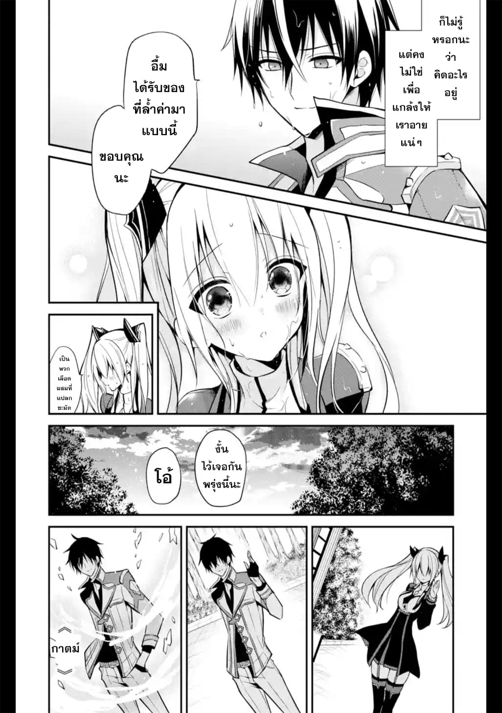 Maou Gakuin no Futekigousha จอมมารเกิดใหม่ page 29